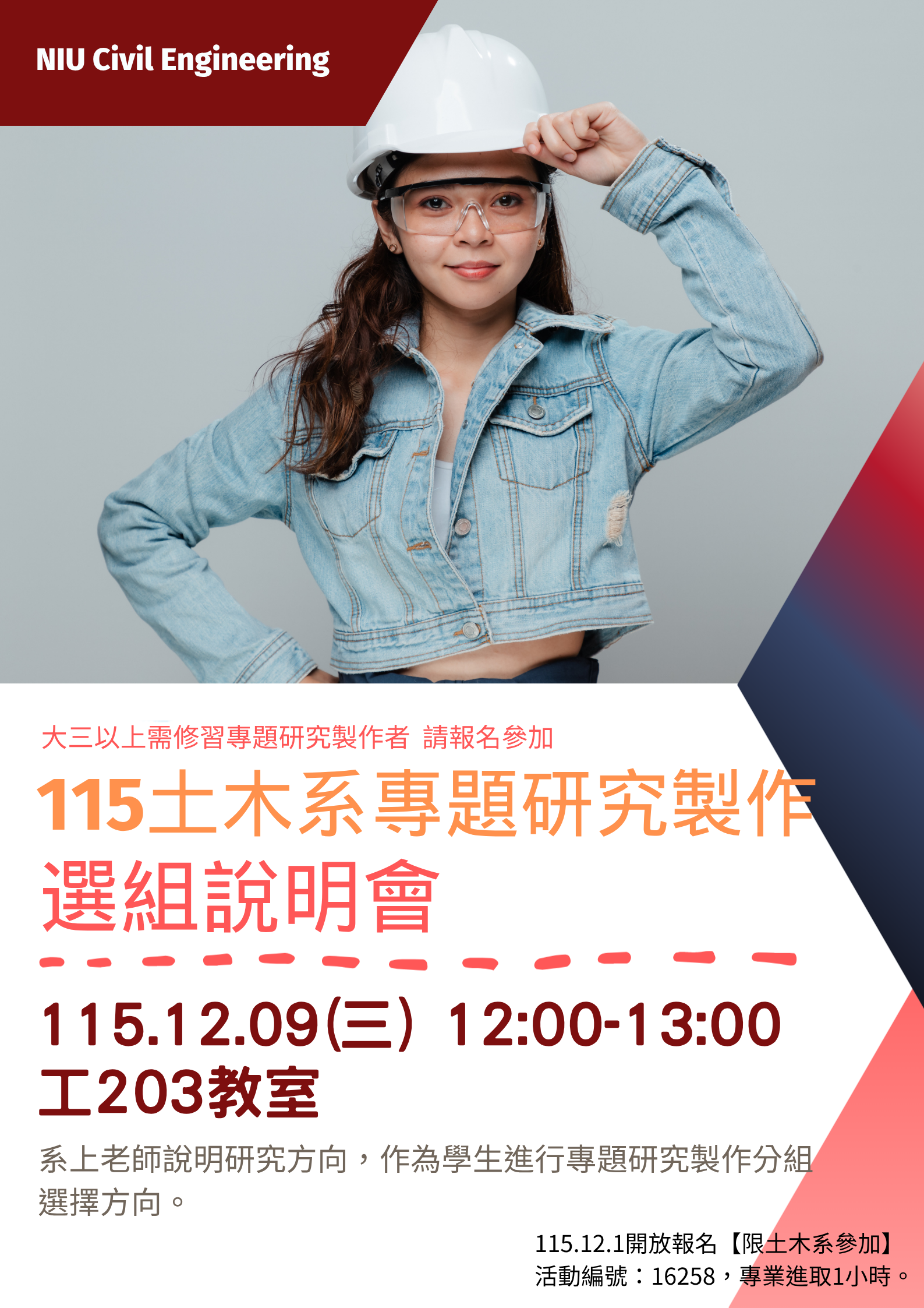 115專題研究製作分組說明會