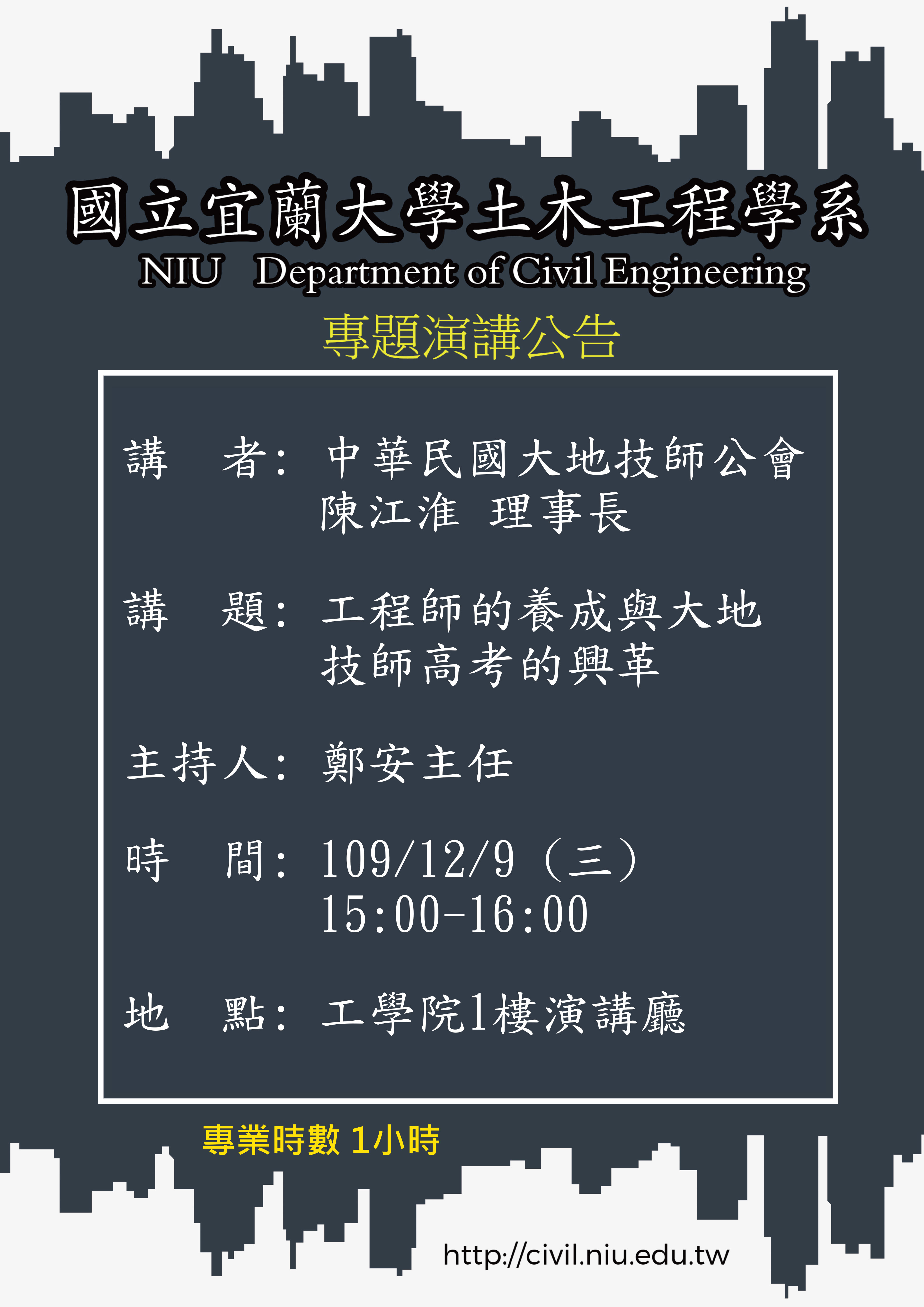 1091209工概演講