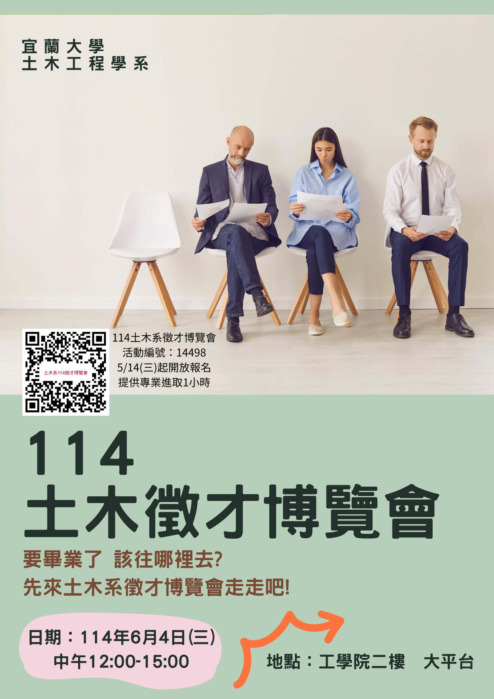 114徵才博覽會