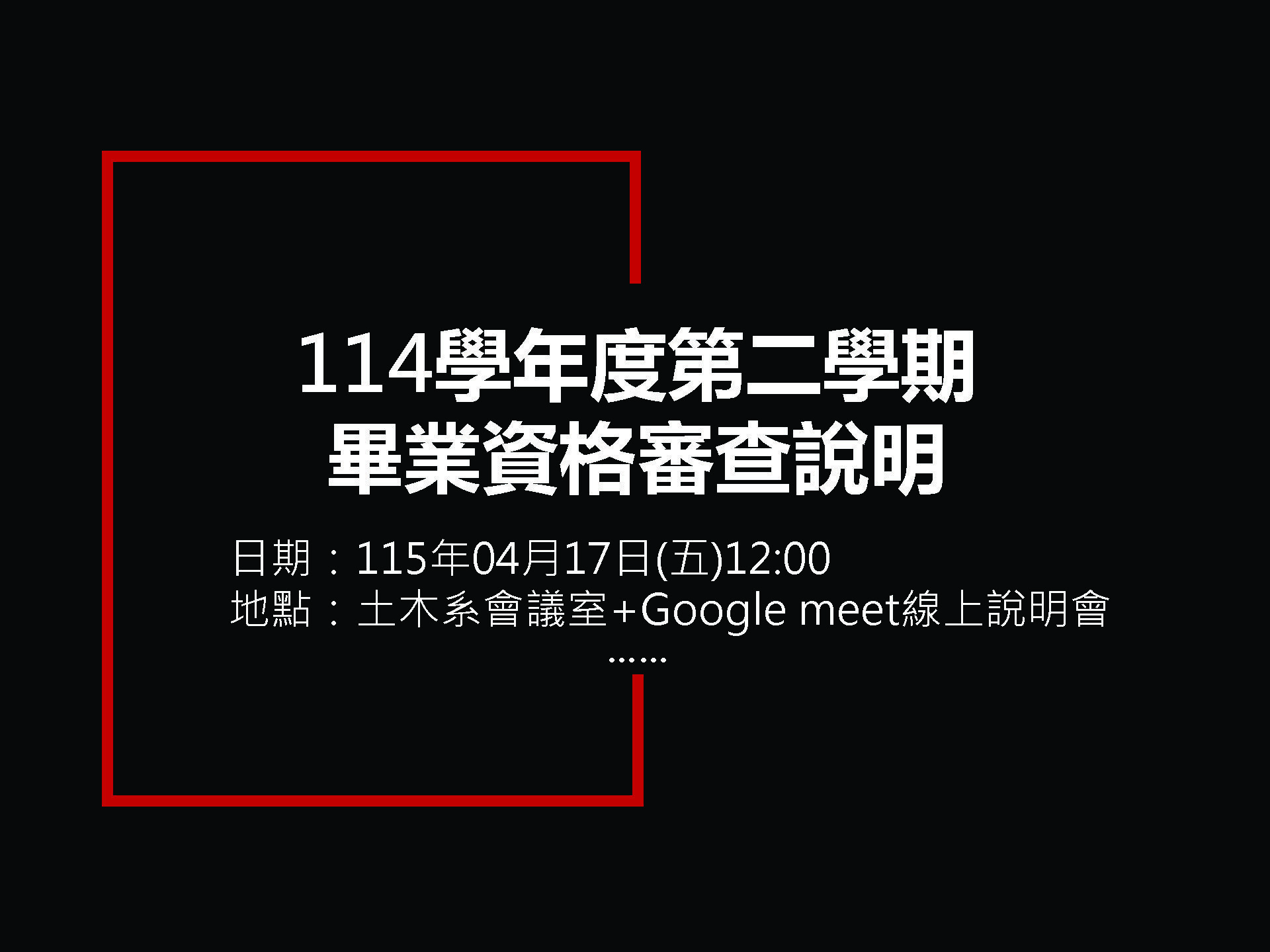 11402畢業資格審查說明會