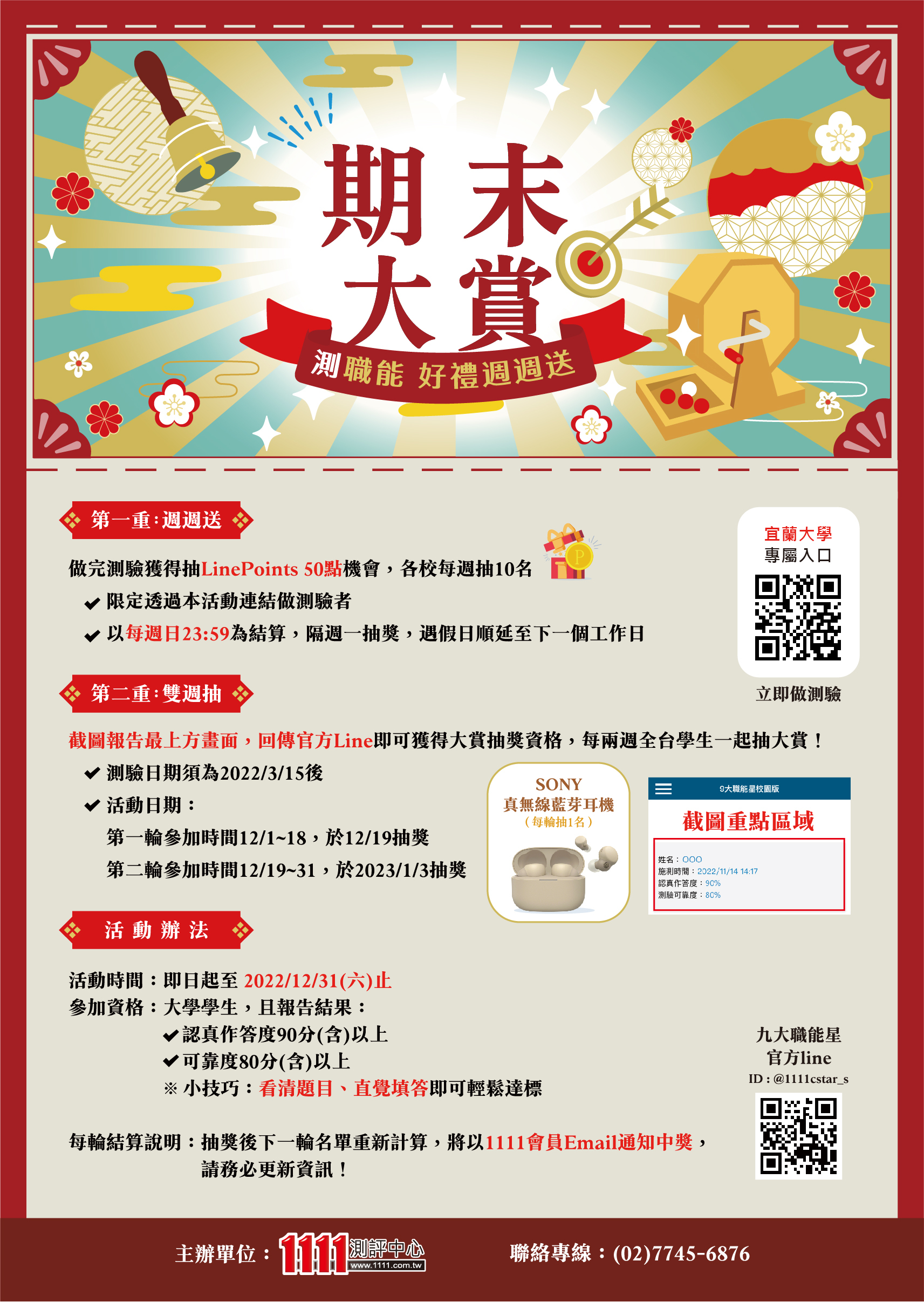 做職能測驗 好禮周周抽