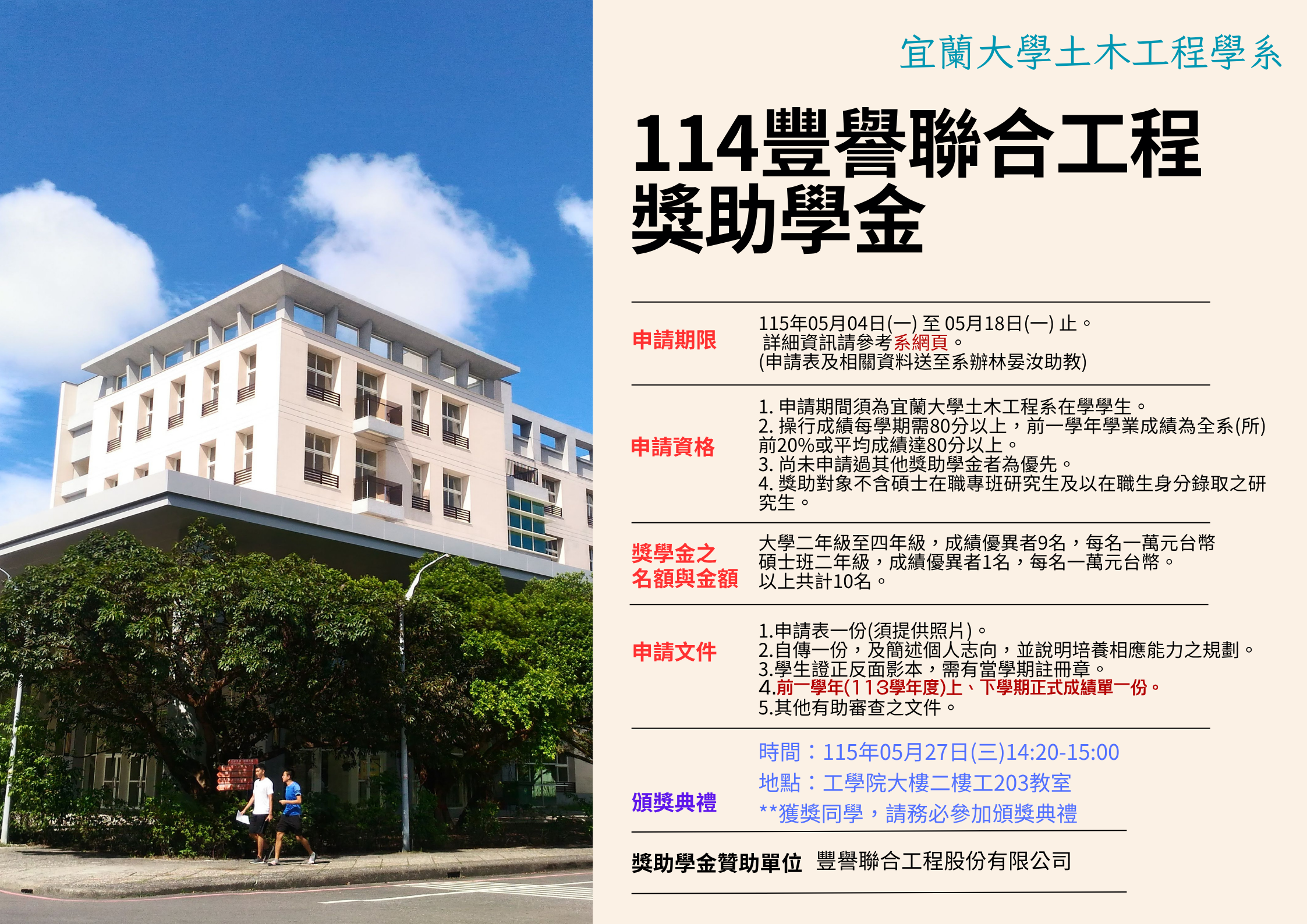 114豐譽聯合工程獎助學金01