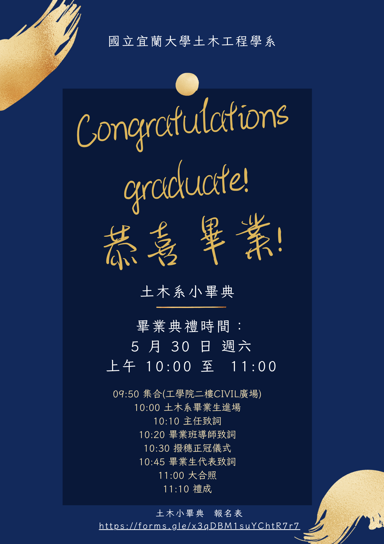 114學年度畢業典禮文宣