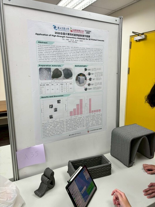 2025 全國大專院校產學創新實作競賽