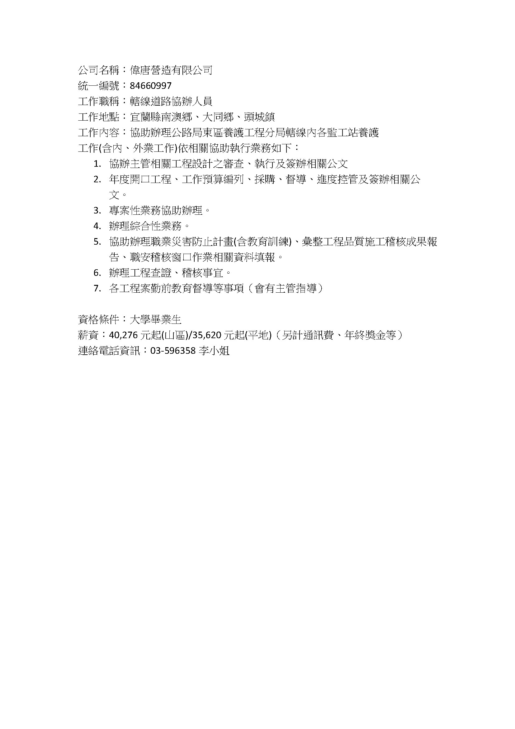 偉唐營造有限公司徵才2026.07