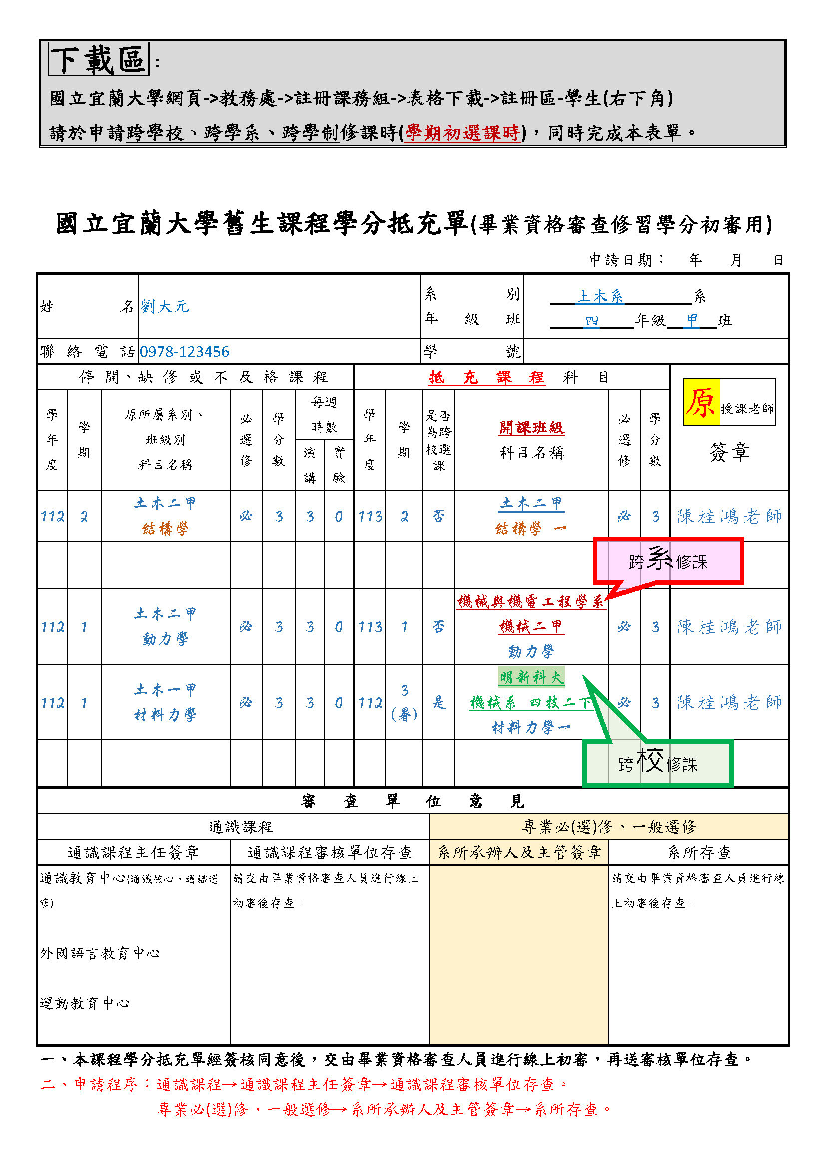 20260915_學分抵充說明-2