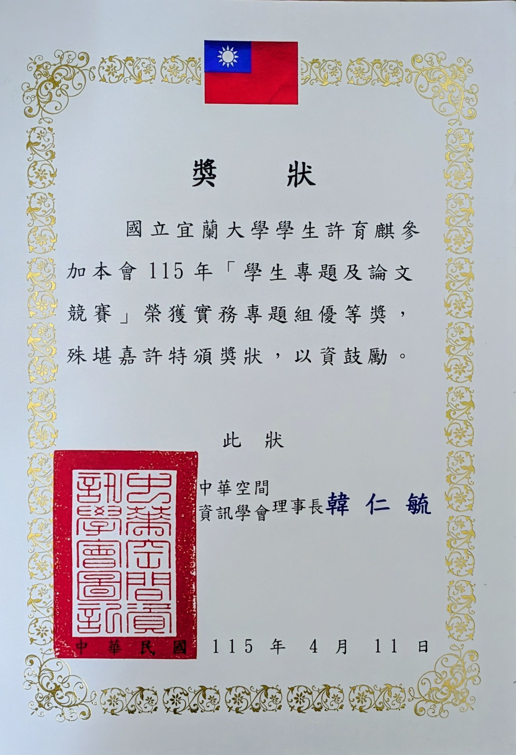 中華空間資訊學會115學生專題及論文競賽-許育麒04