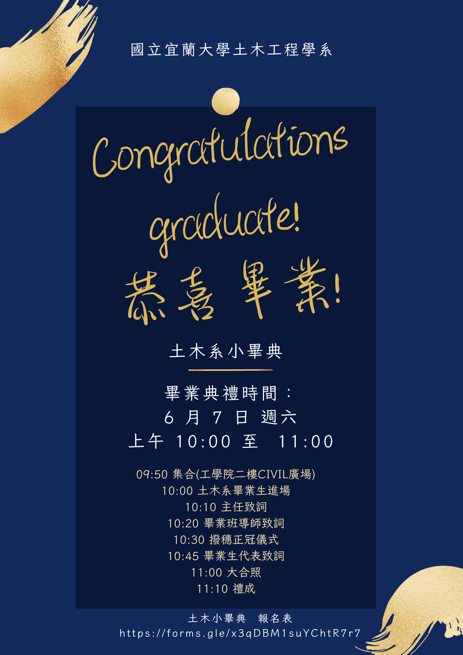 113畢業典禮