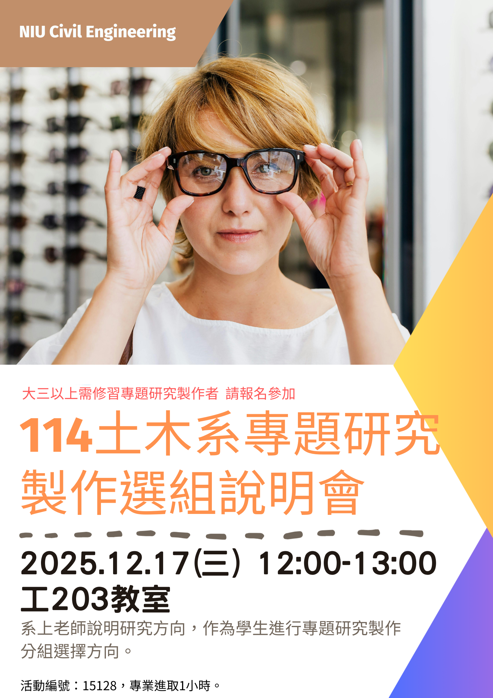 114-2專題研究製作分組說明會