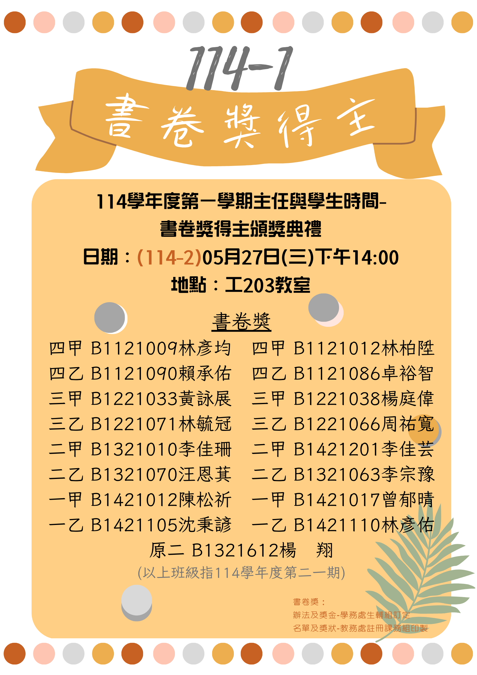 11401書卷獎得主