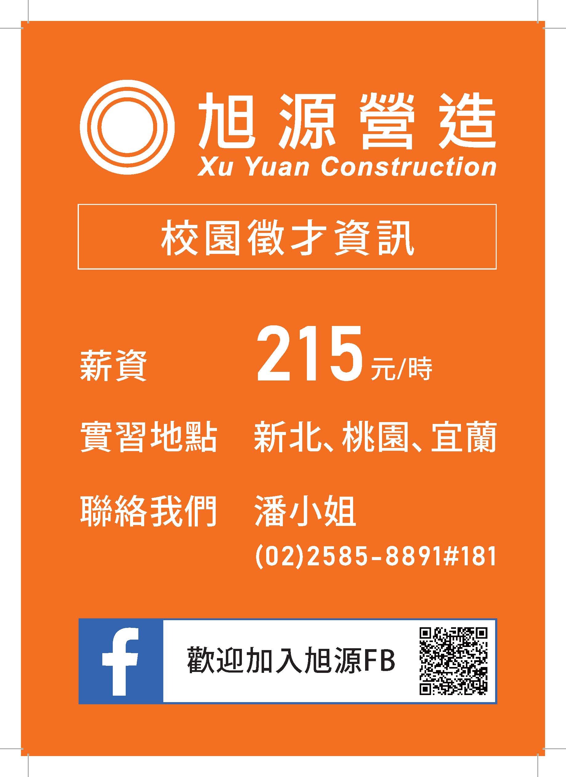 114旭源營造