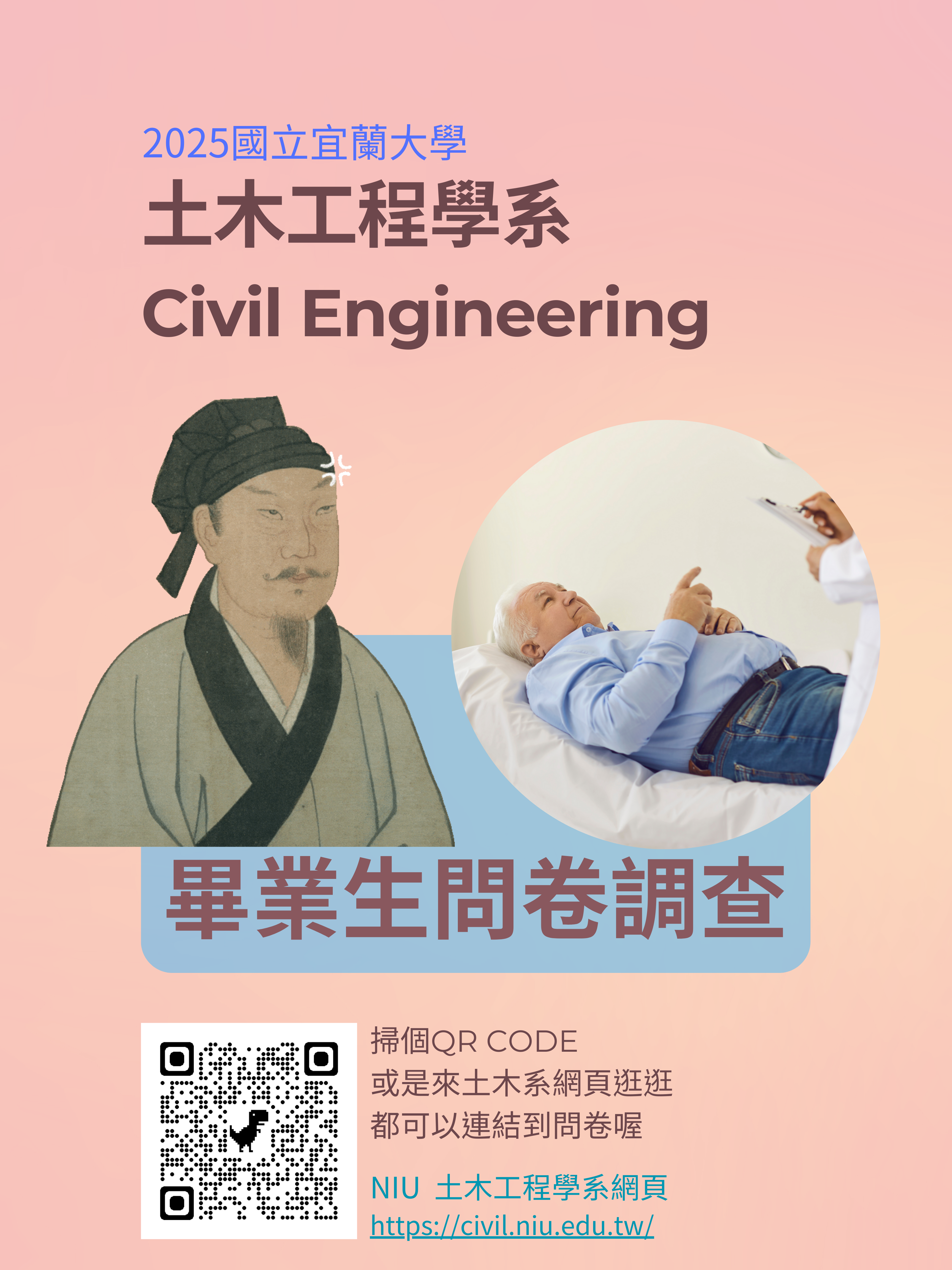 2025畢業生問卷調查