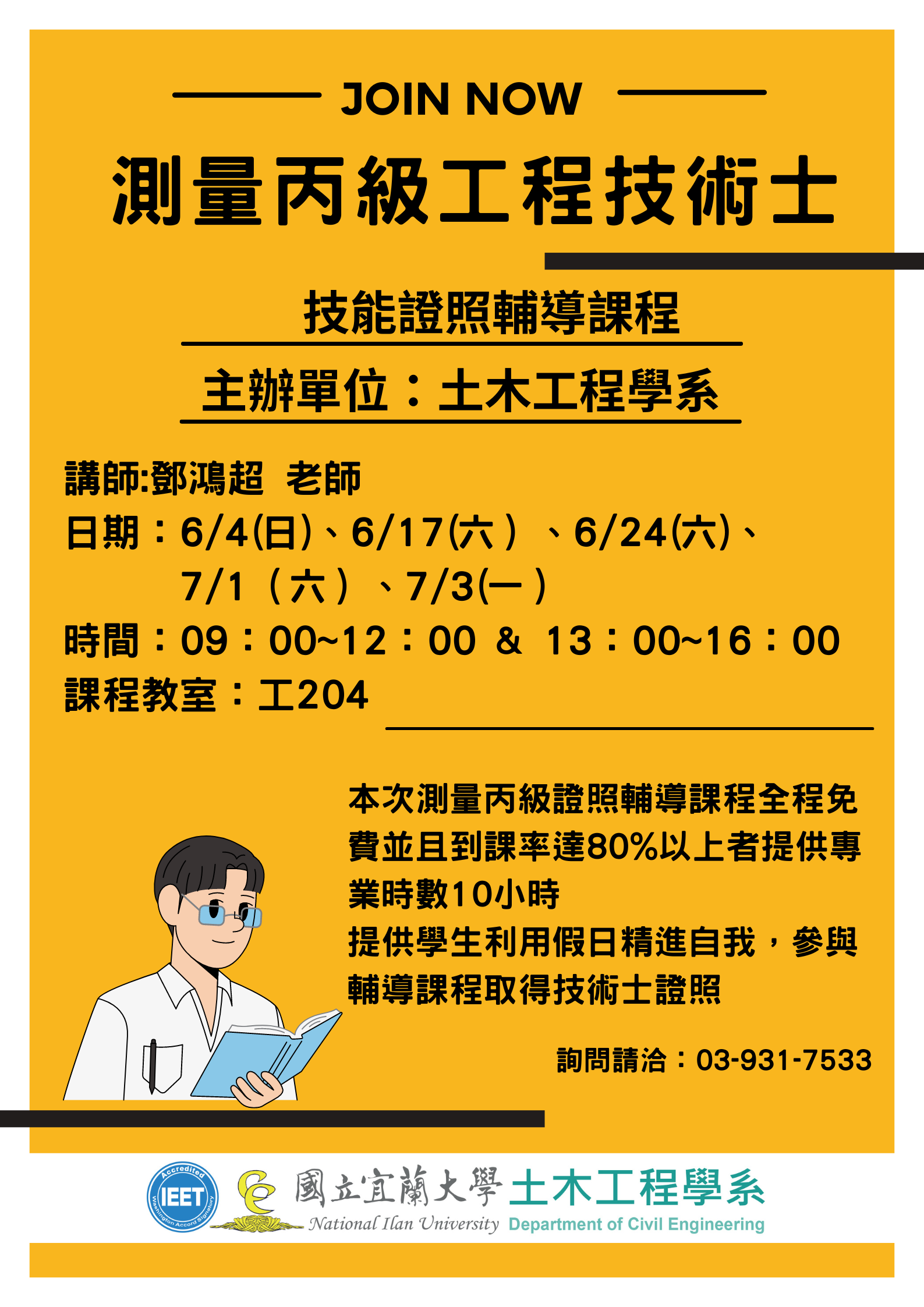 證照輔導]技能證照輔導課程-測量丙級工程技術士