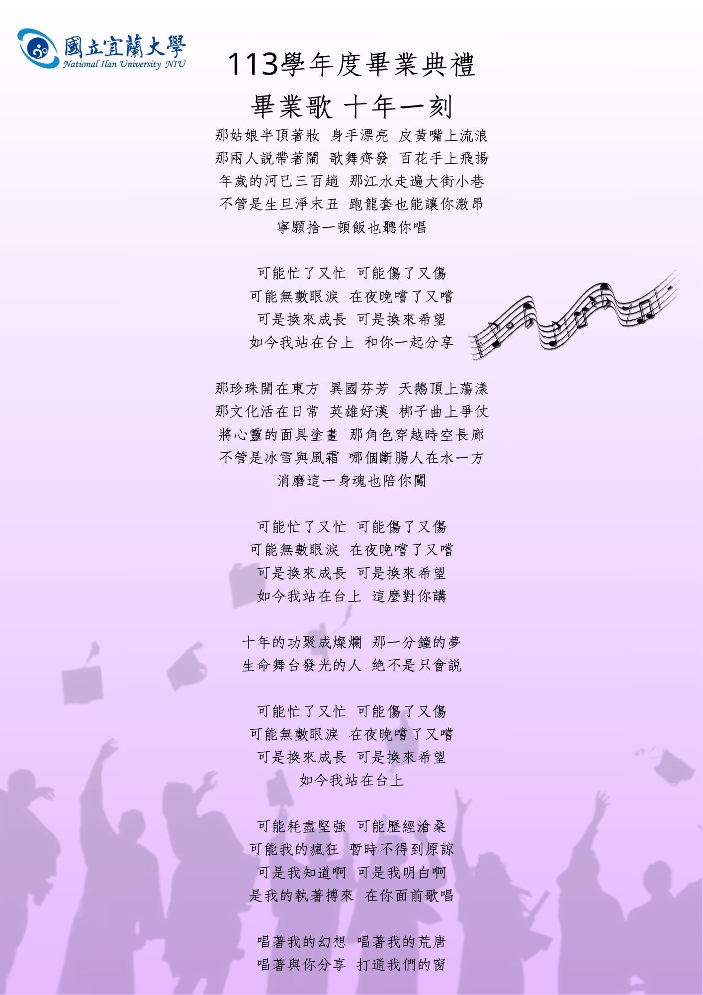 113畢業典禮代表歌曲