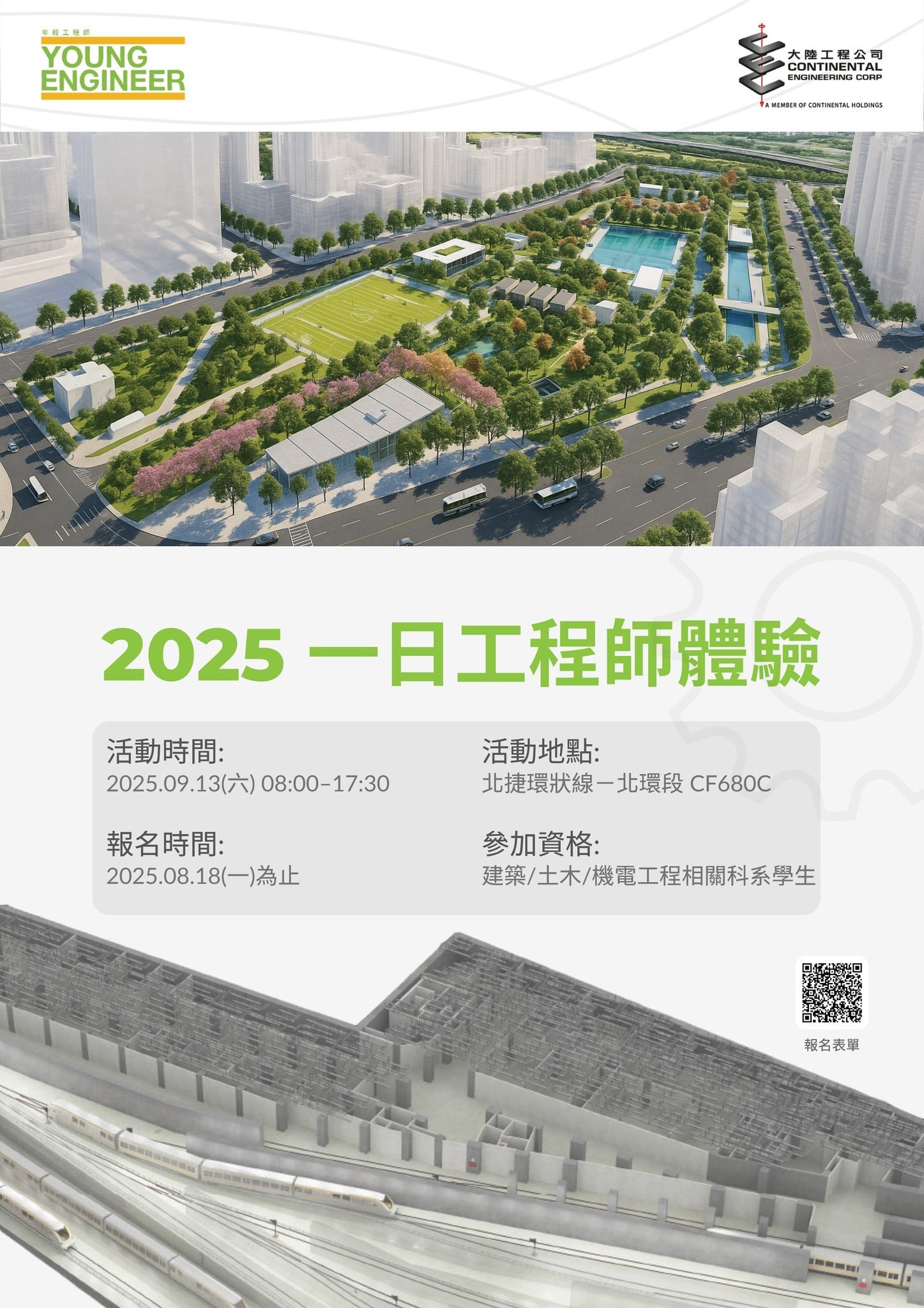 大陸工程2025一日工程師體驗活動