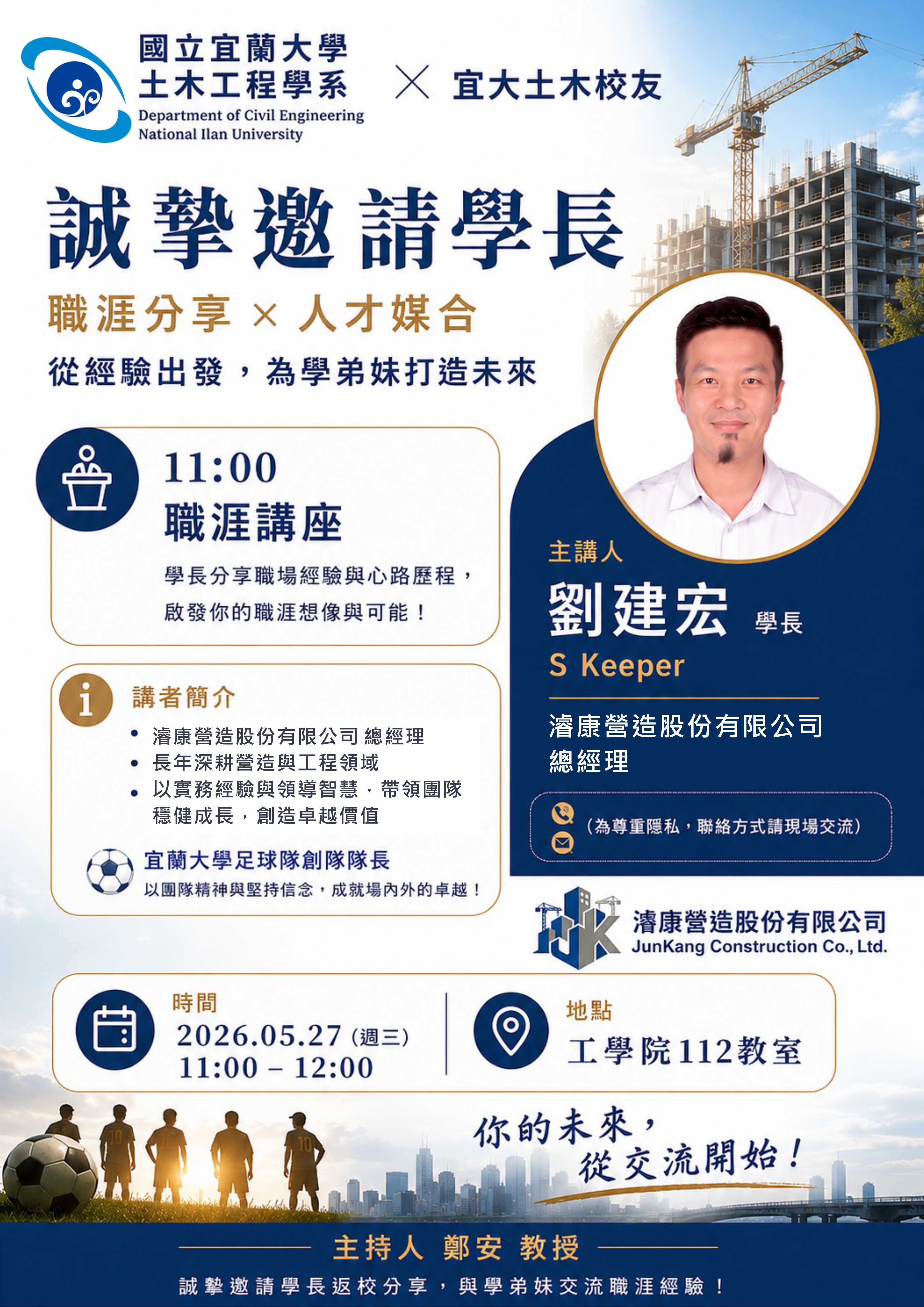 20260527專題演講