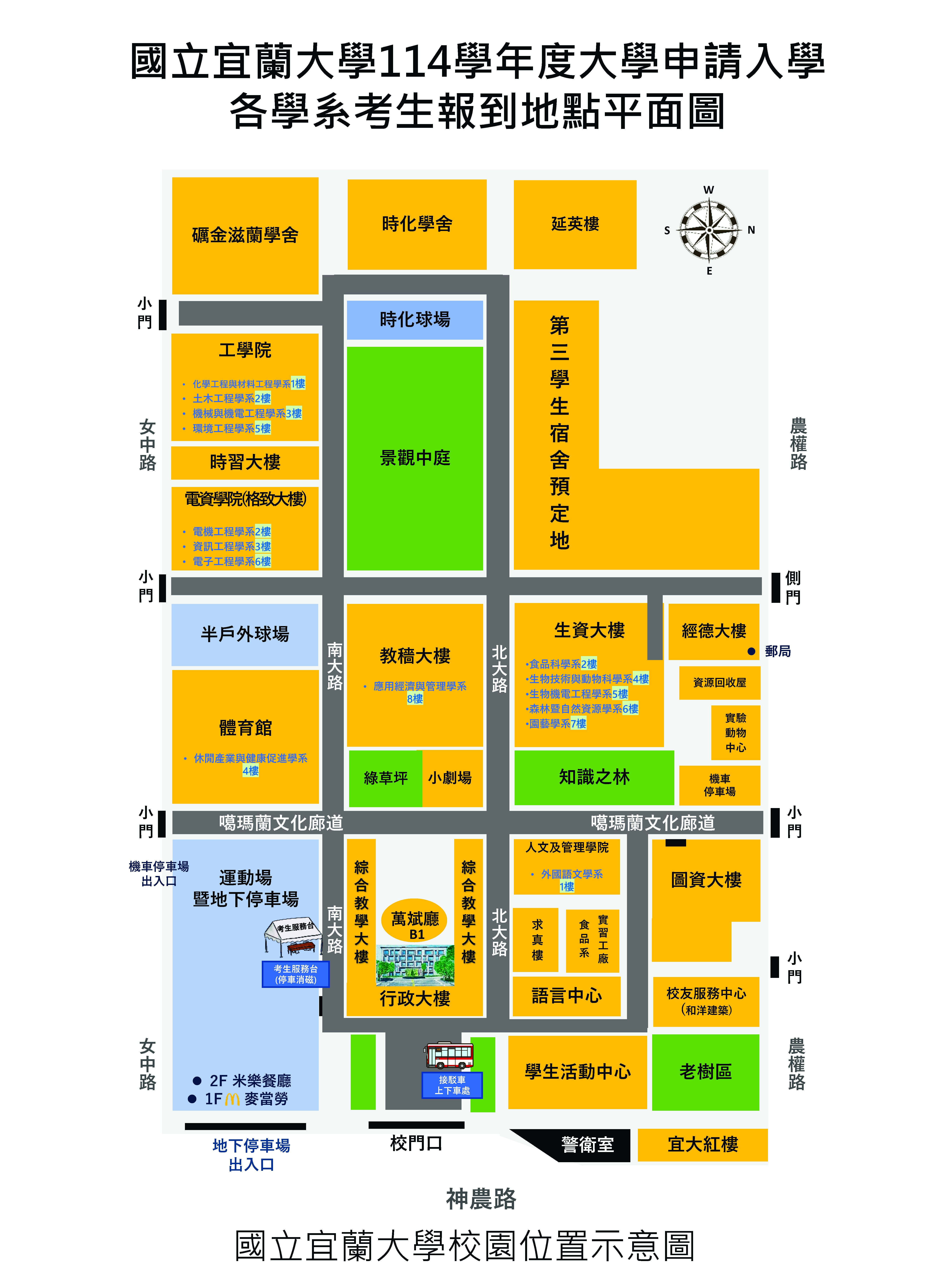 114各學系考生報到地點