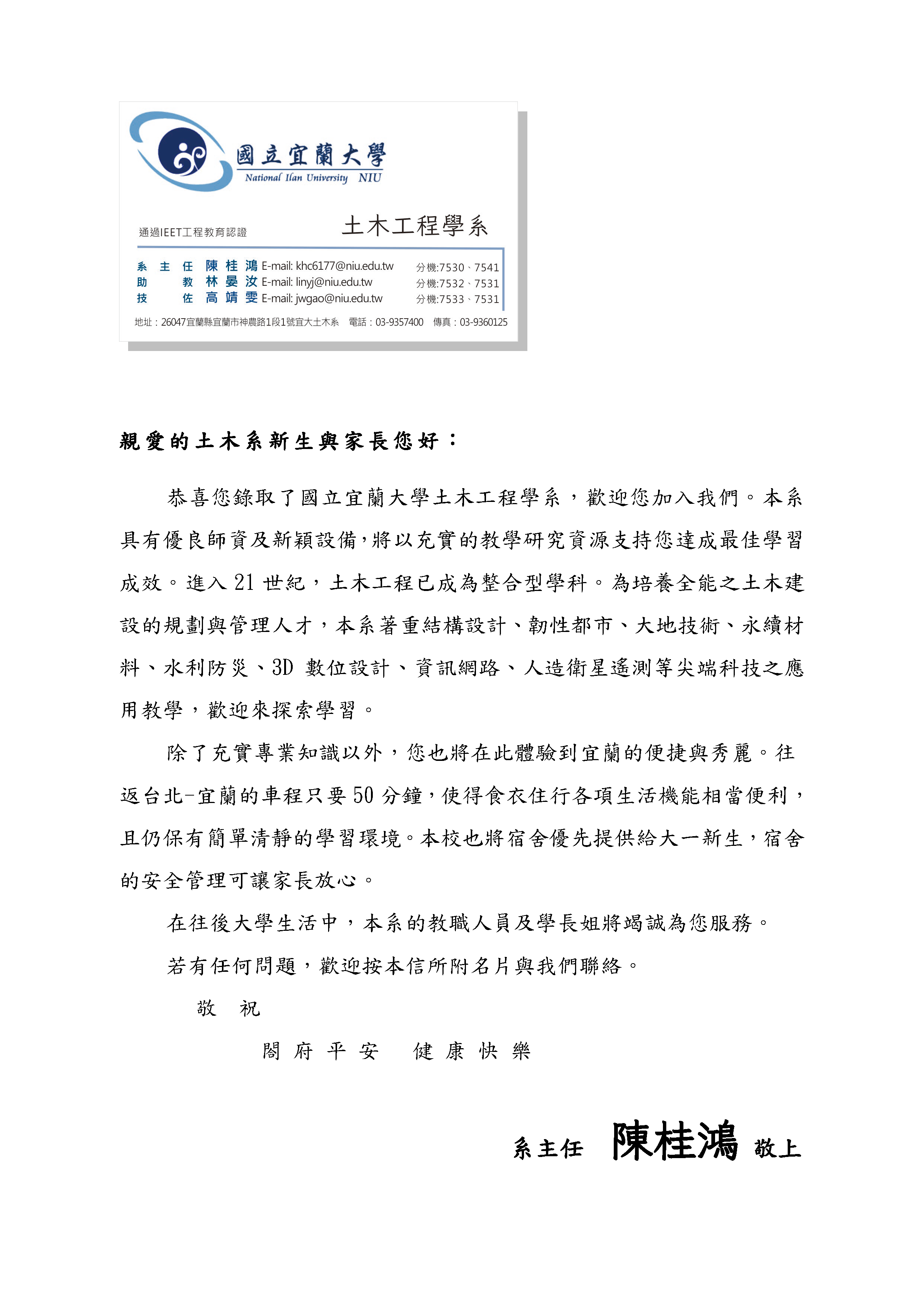 202500901新生親師座談會