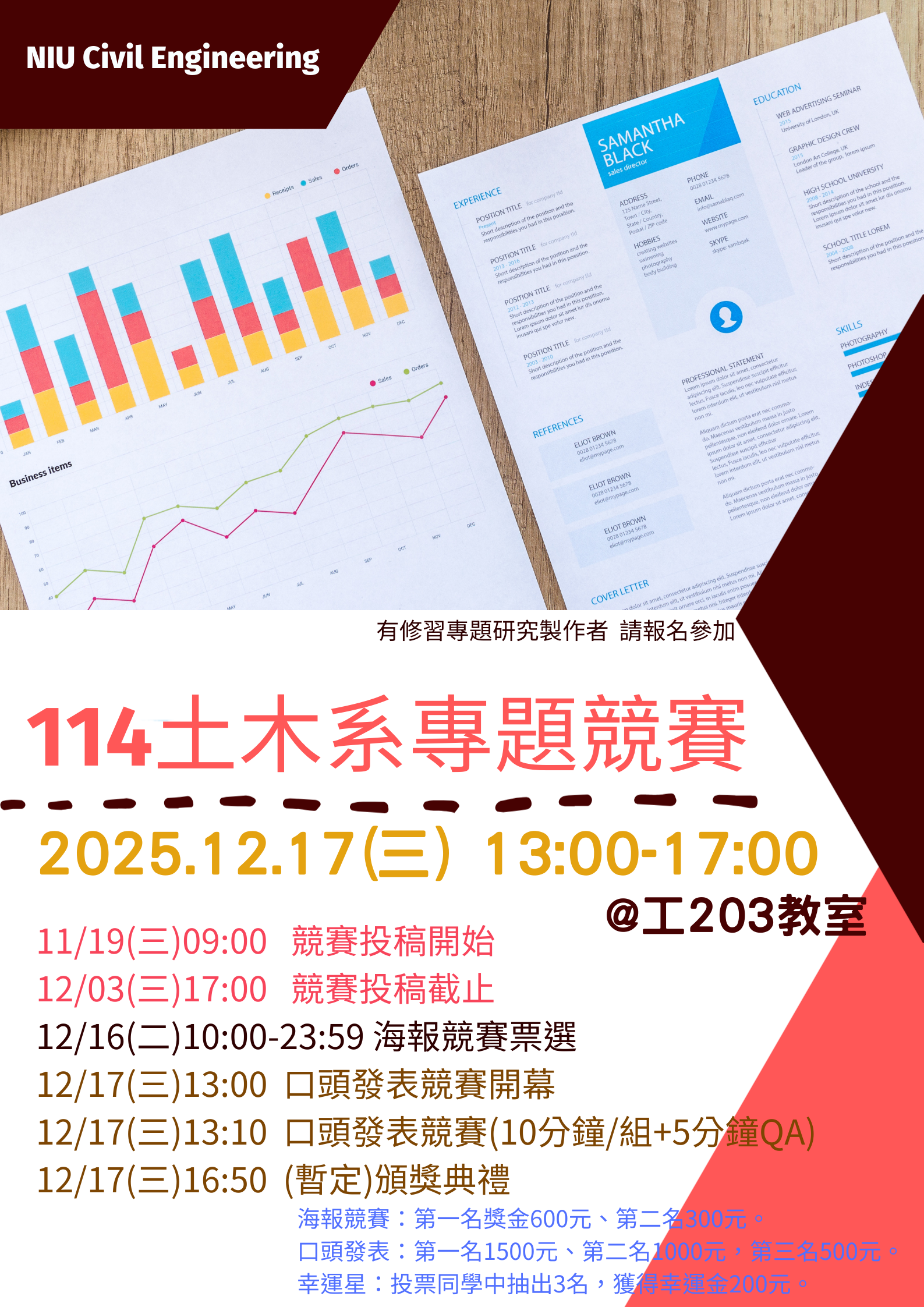 114土木系專題競賽