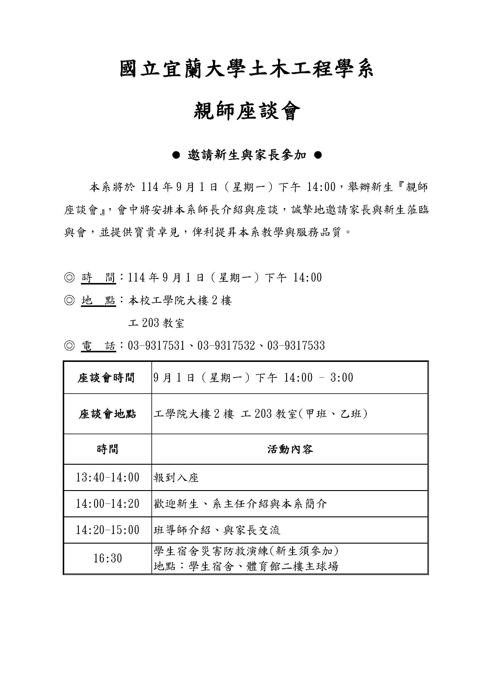20250901親師座談會