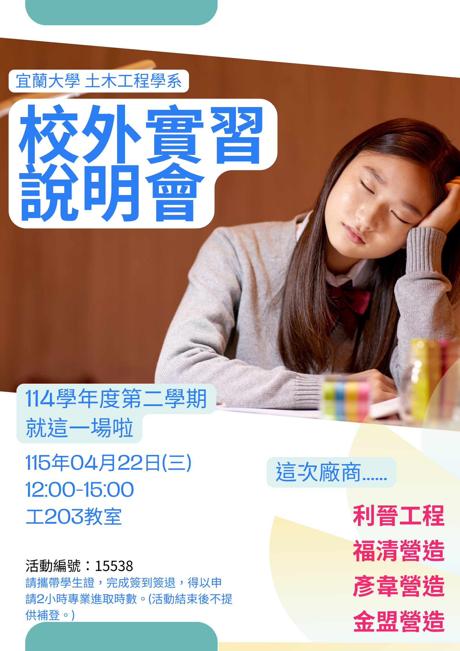 1150422校外實習說明會