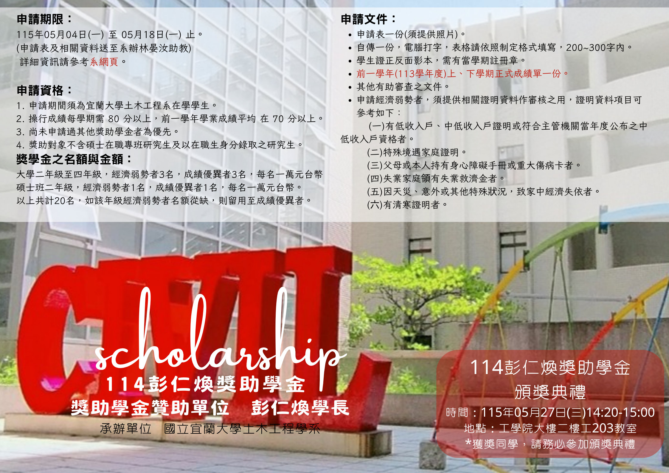 114彭仁煥獎助學金01