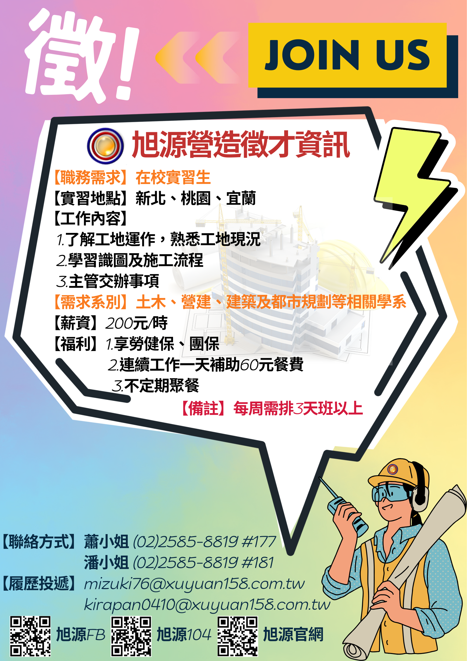 114旭源營造