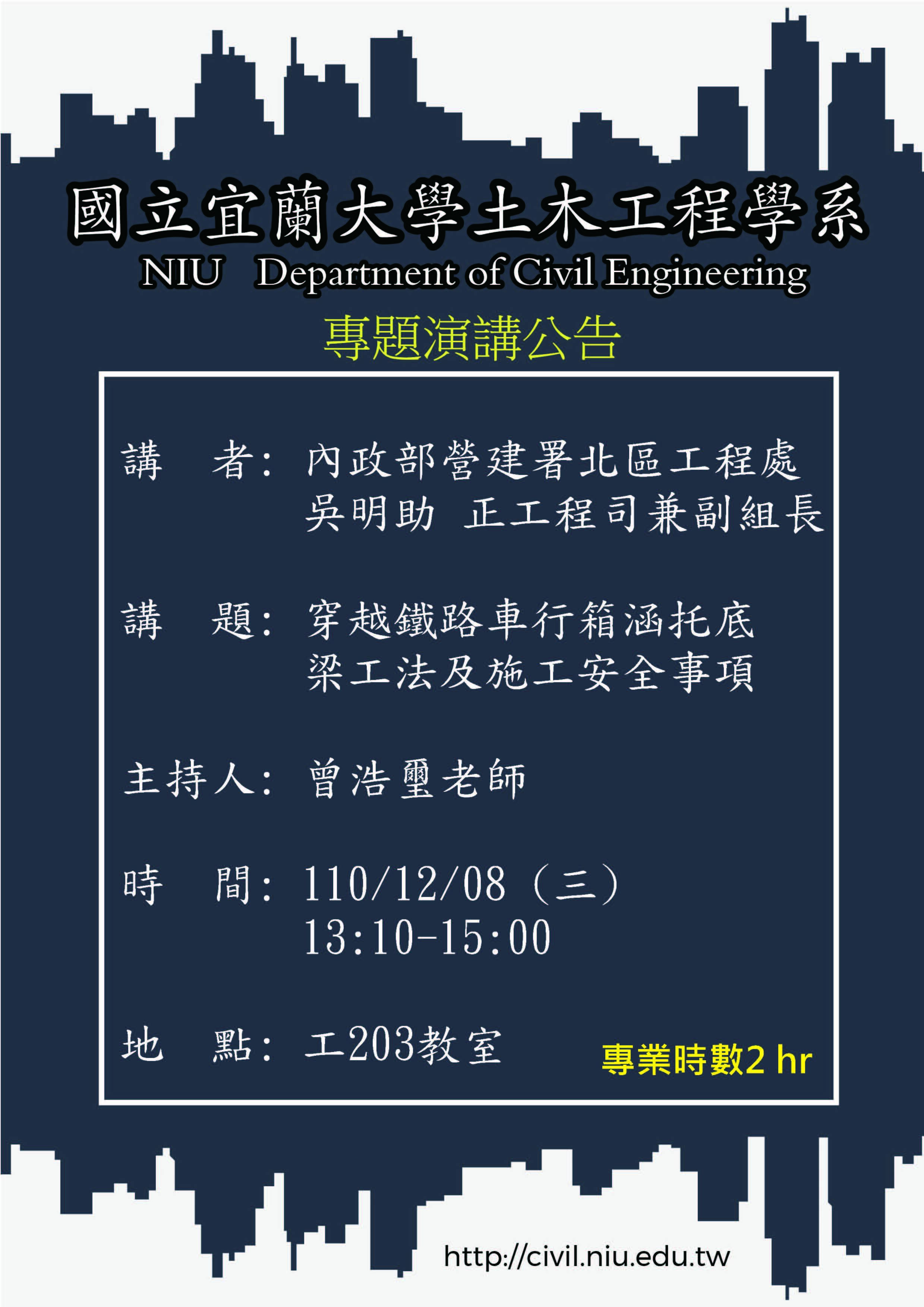 1101208演講