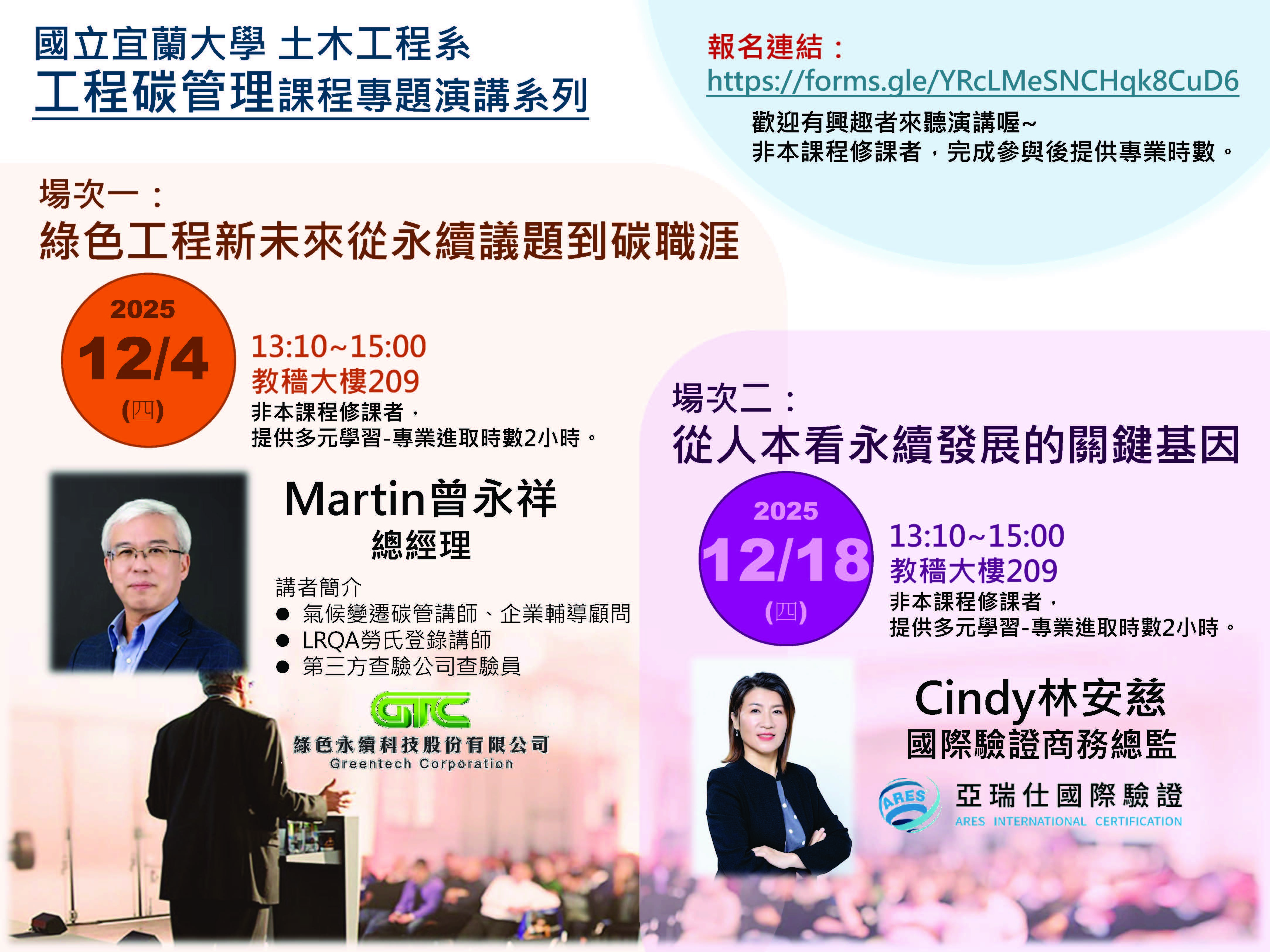 工程碳管理專題演講系列