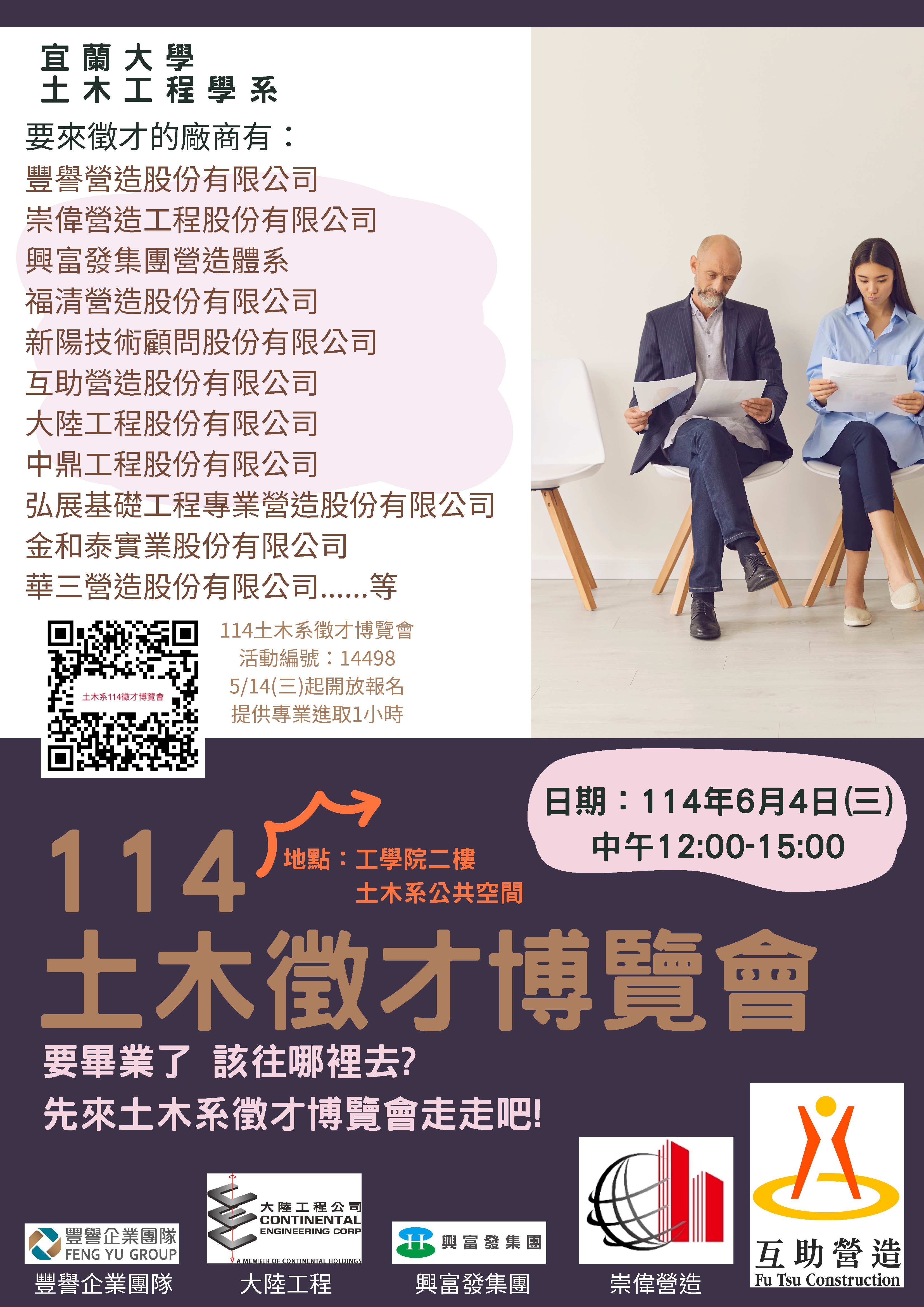 114徵才博覽會海報02