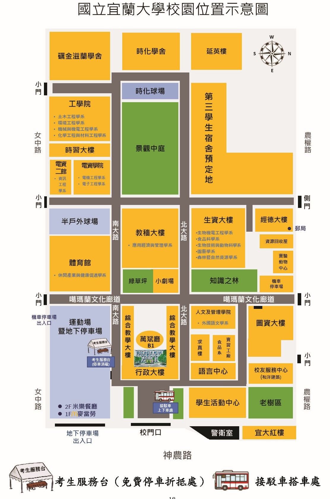 115申請入學校園示意圖