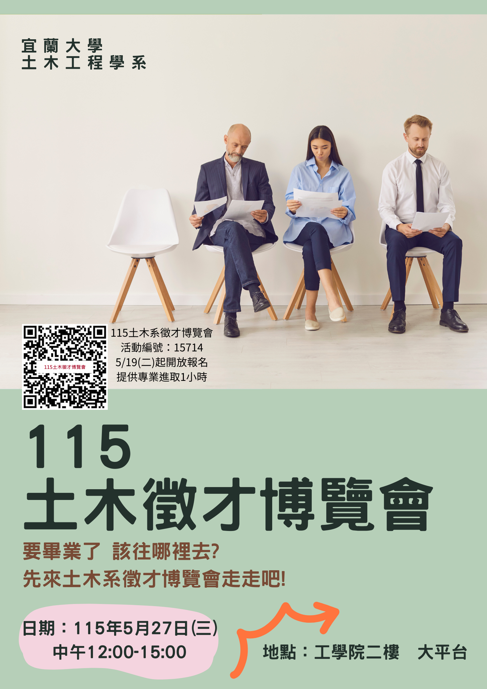 115徵才博覽會