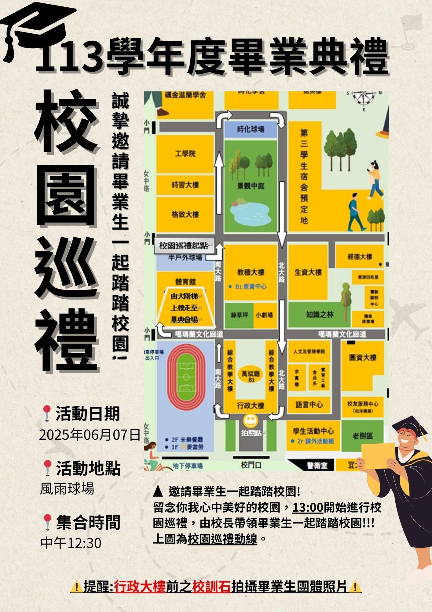 113畢業典禮校園巡禮地圖