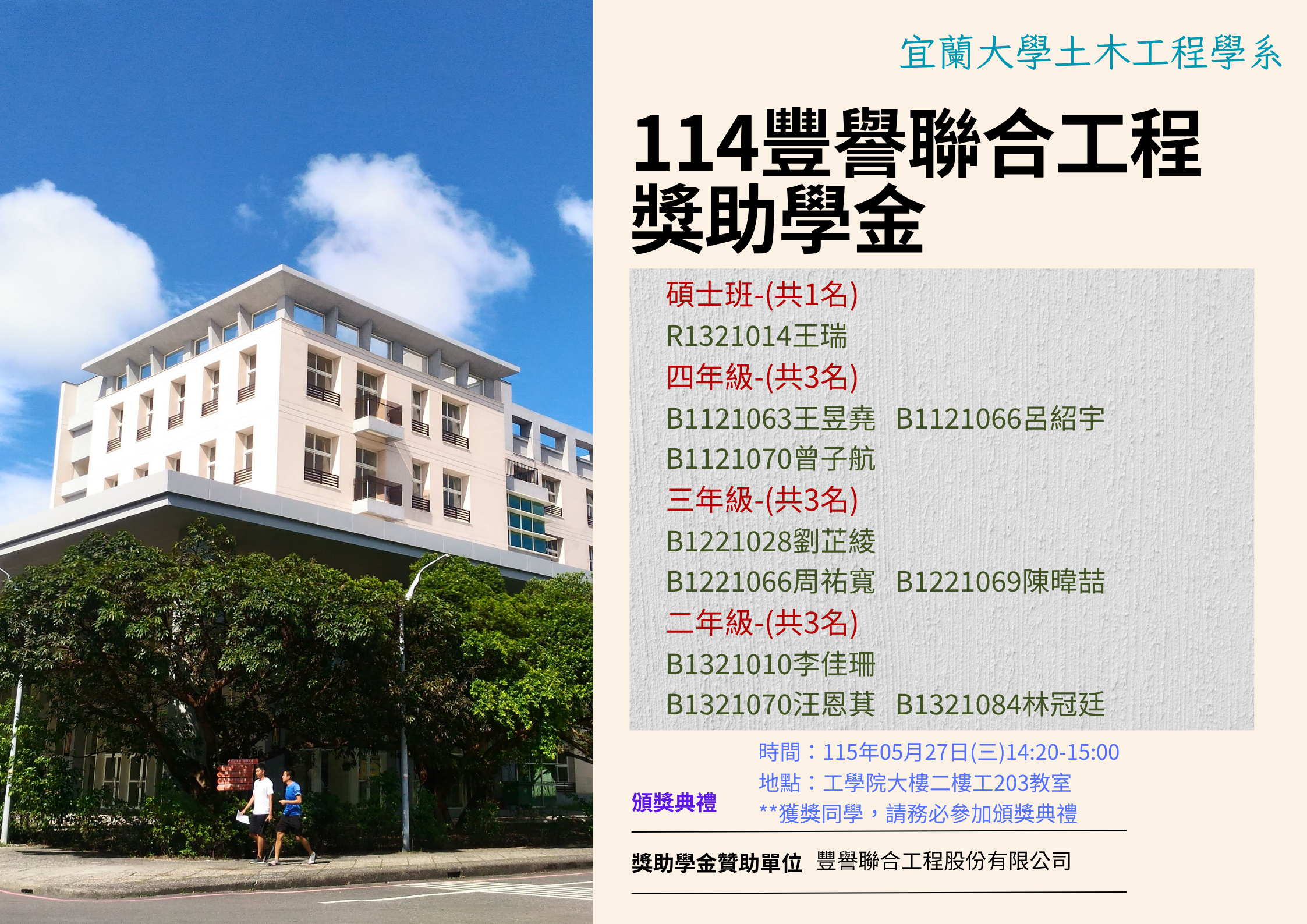 114豐譽聯合工程獎助學金02