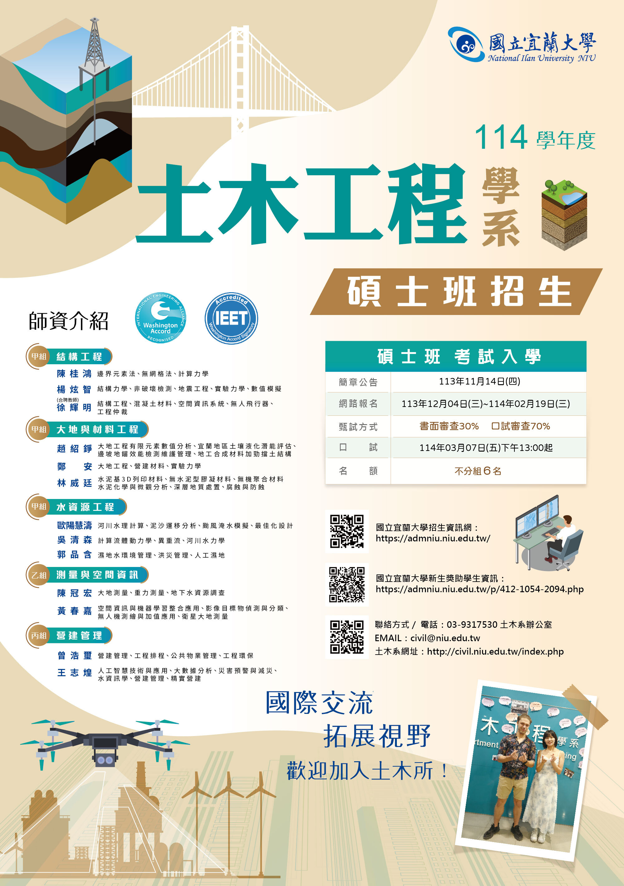 114碩考海報