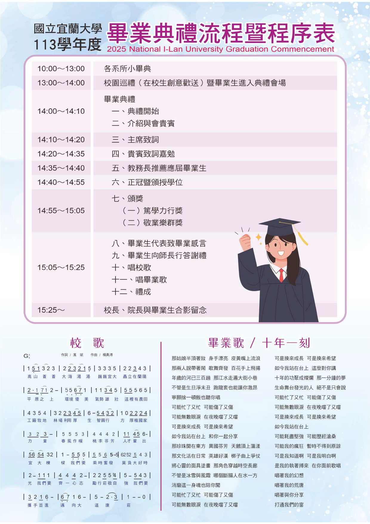 113宜大畢業典禮流程圖