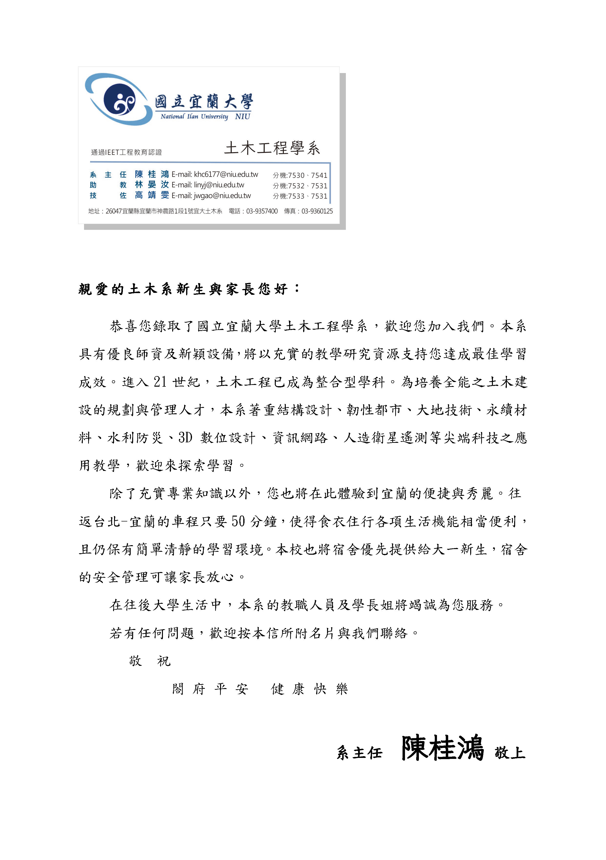 115新生親師座談會
