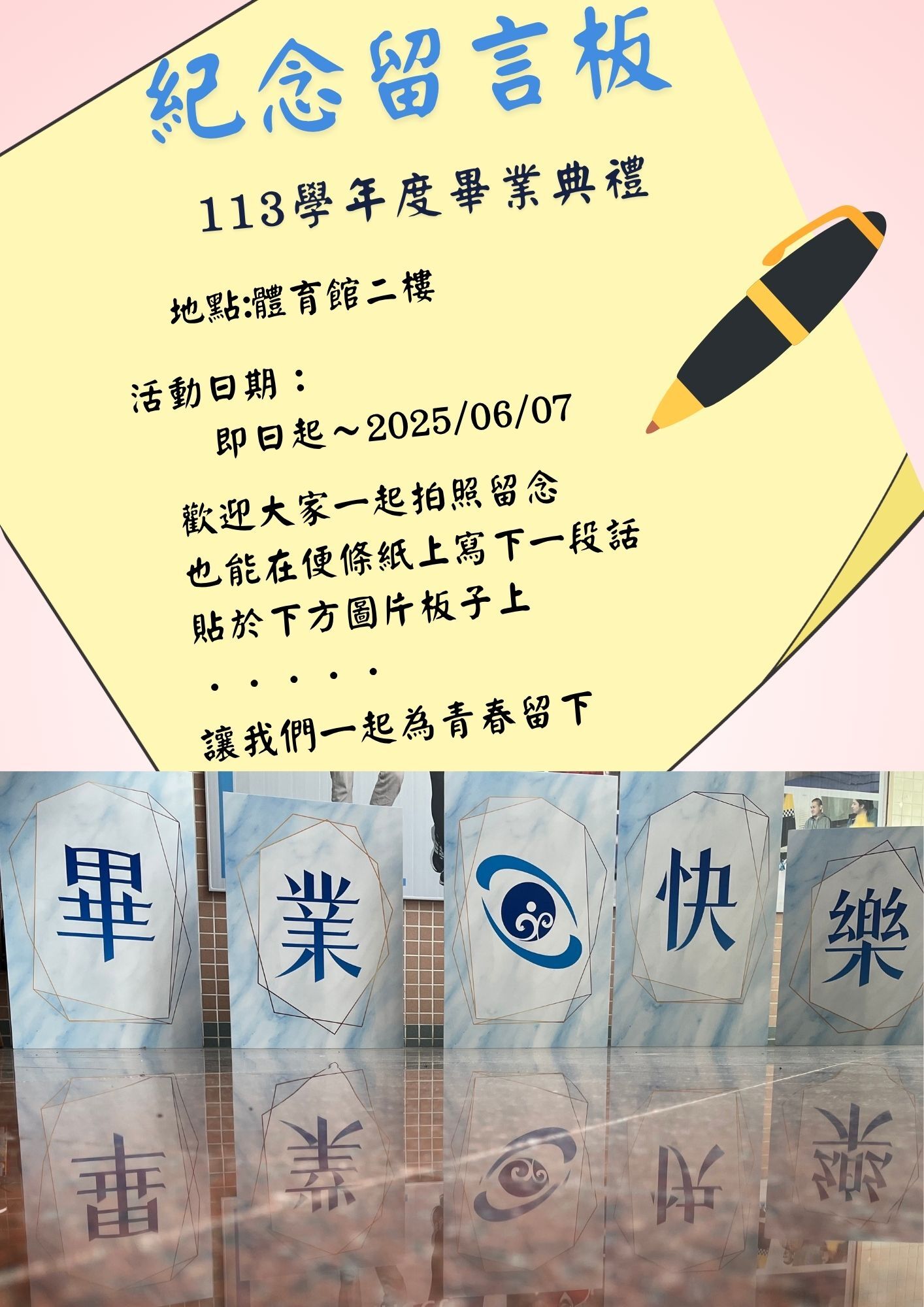 113畢業典禮紀念牆