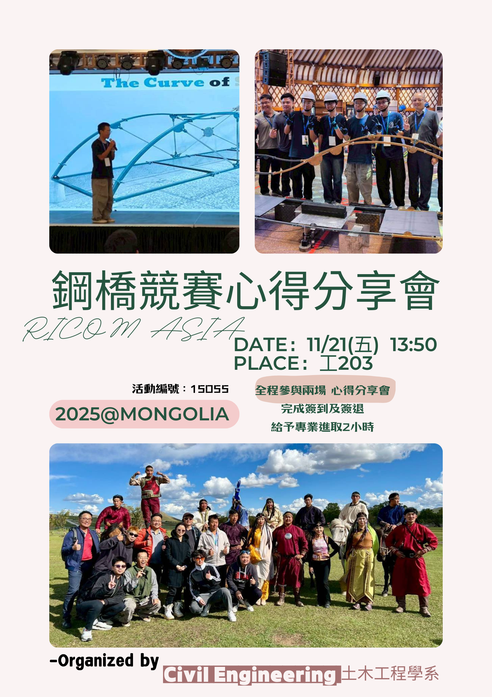 2025鋼橋心得分享會