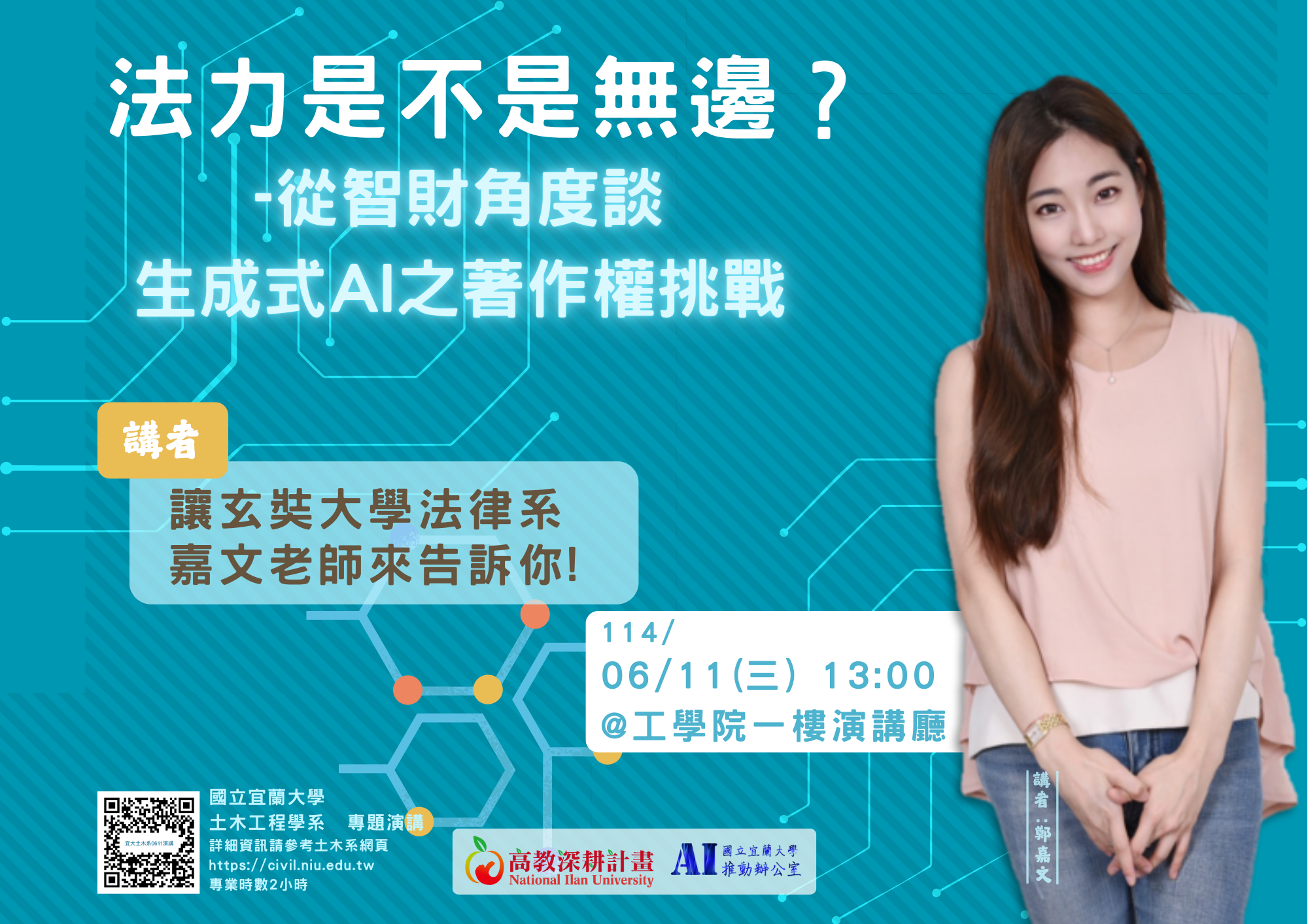 1140611專題演講-鄭嘉文