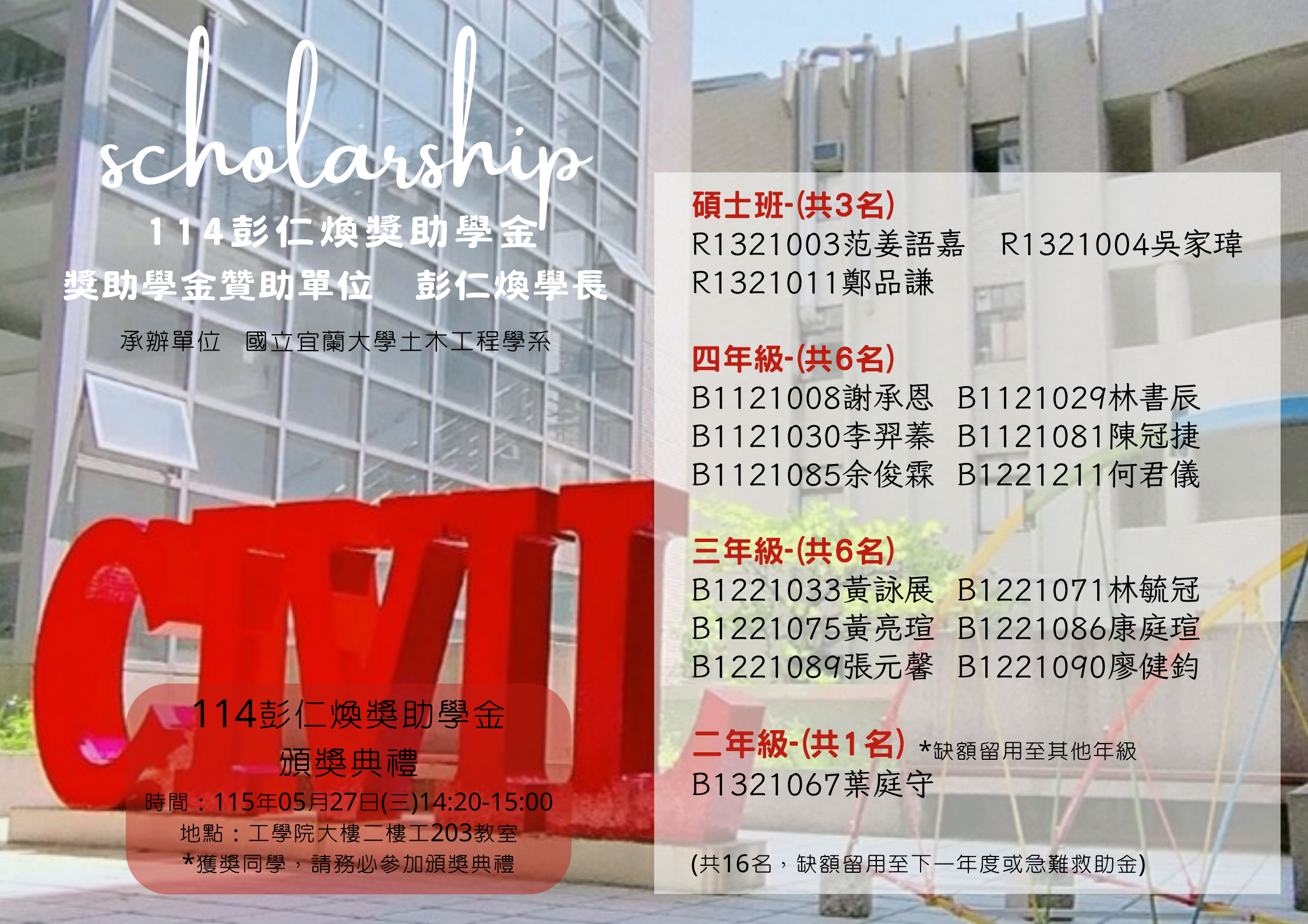 114彭仁煥獎助學金02