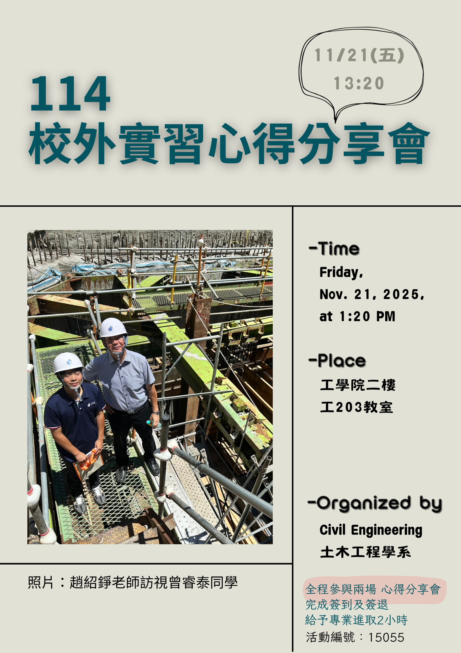 114-1校外實習心得分享會