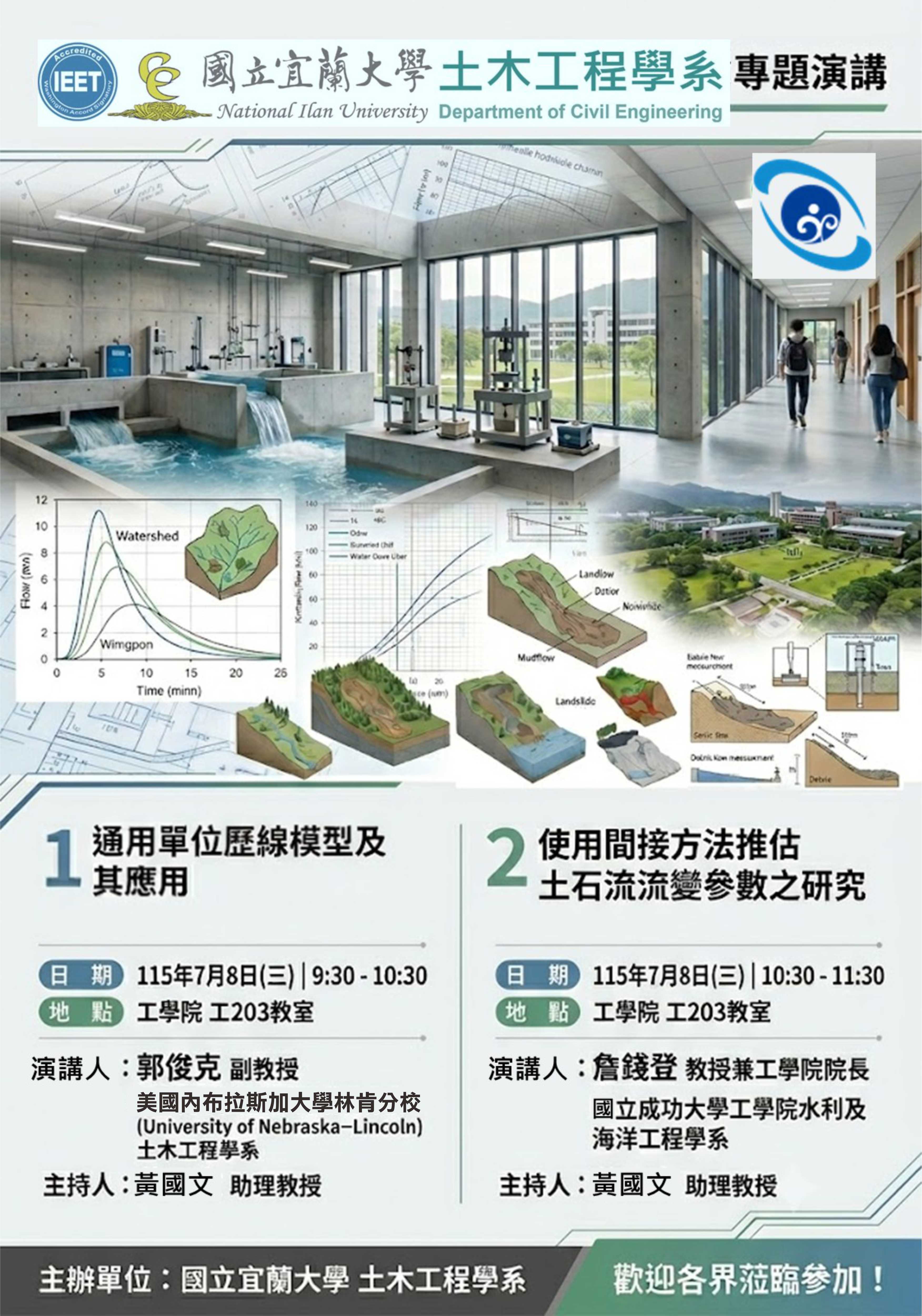 20260708-專題演講