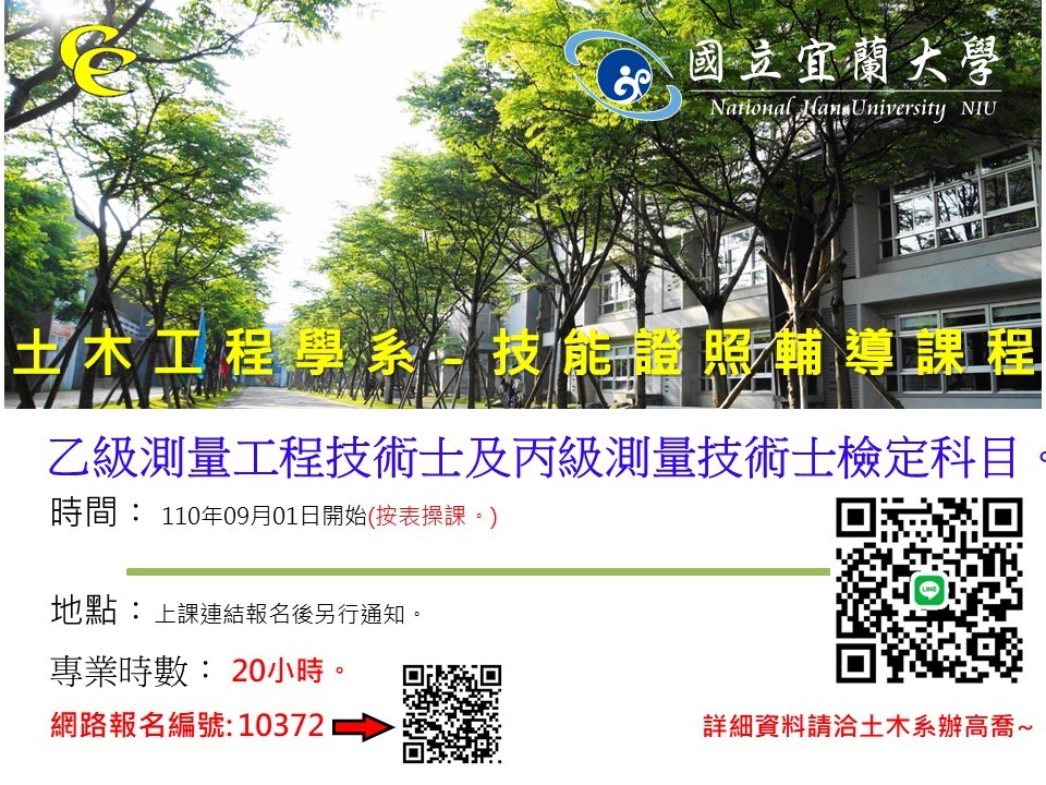 110證照輔導海報