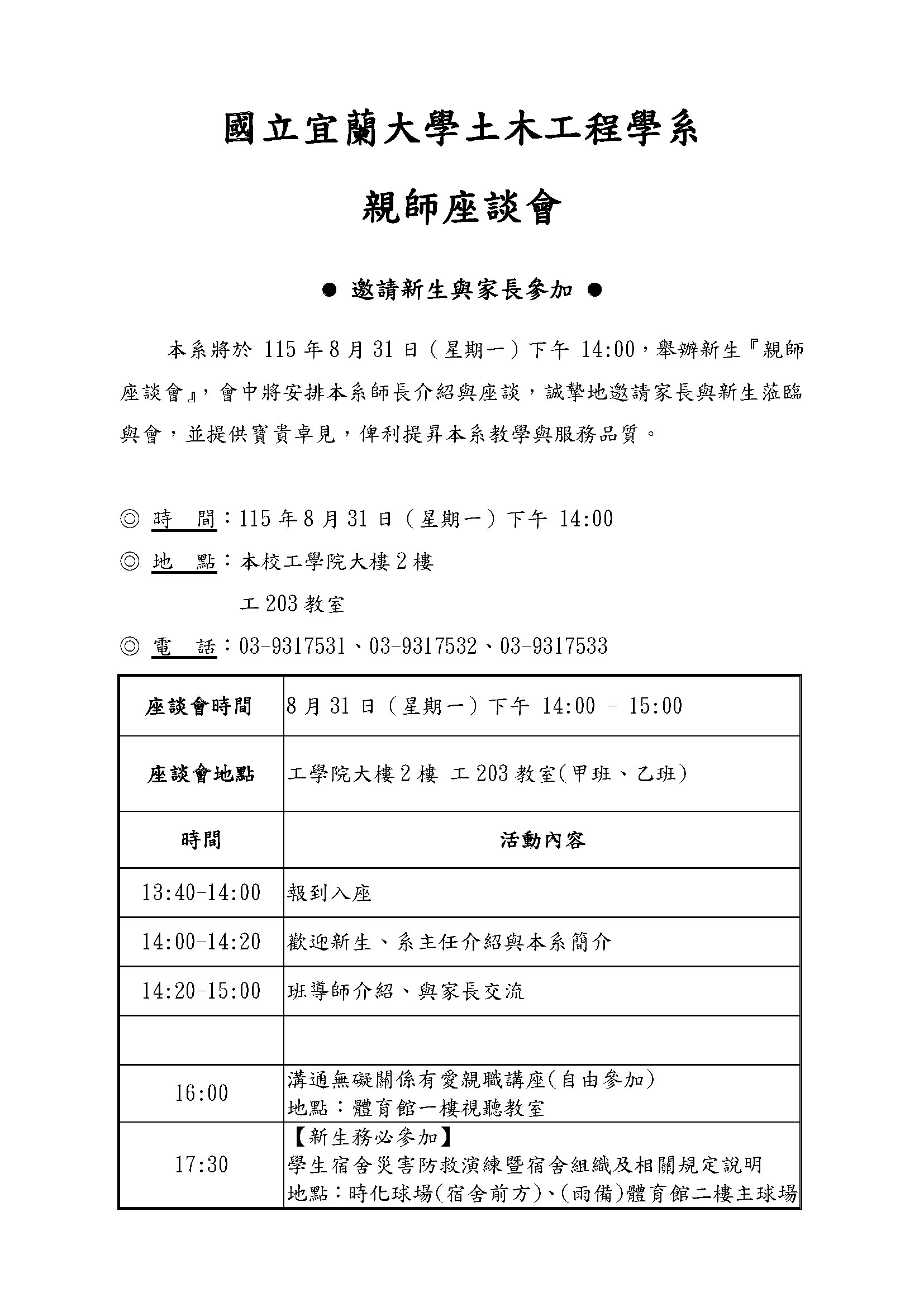 115新生親師座談會2
