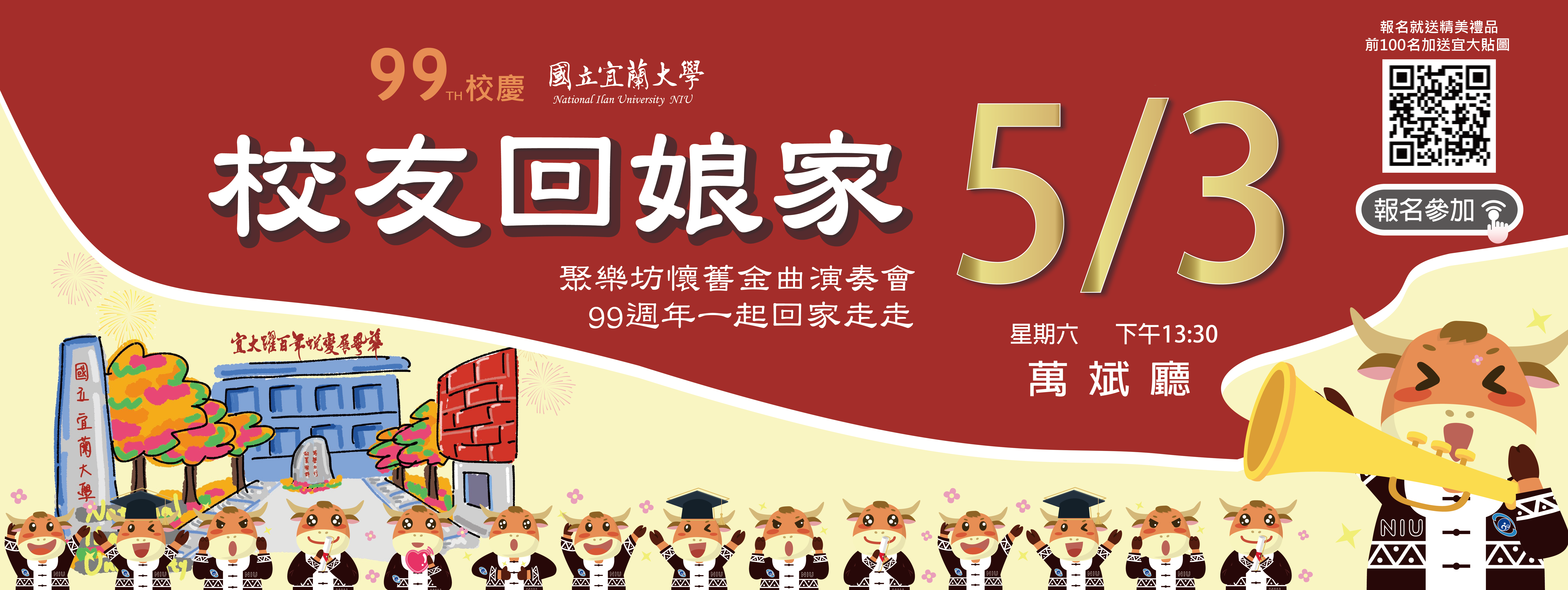宜蘭大學99校慶