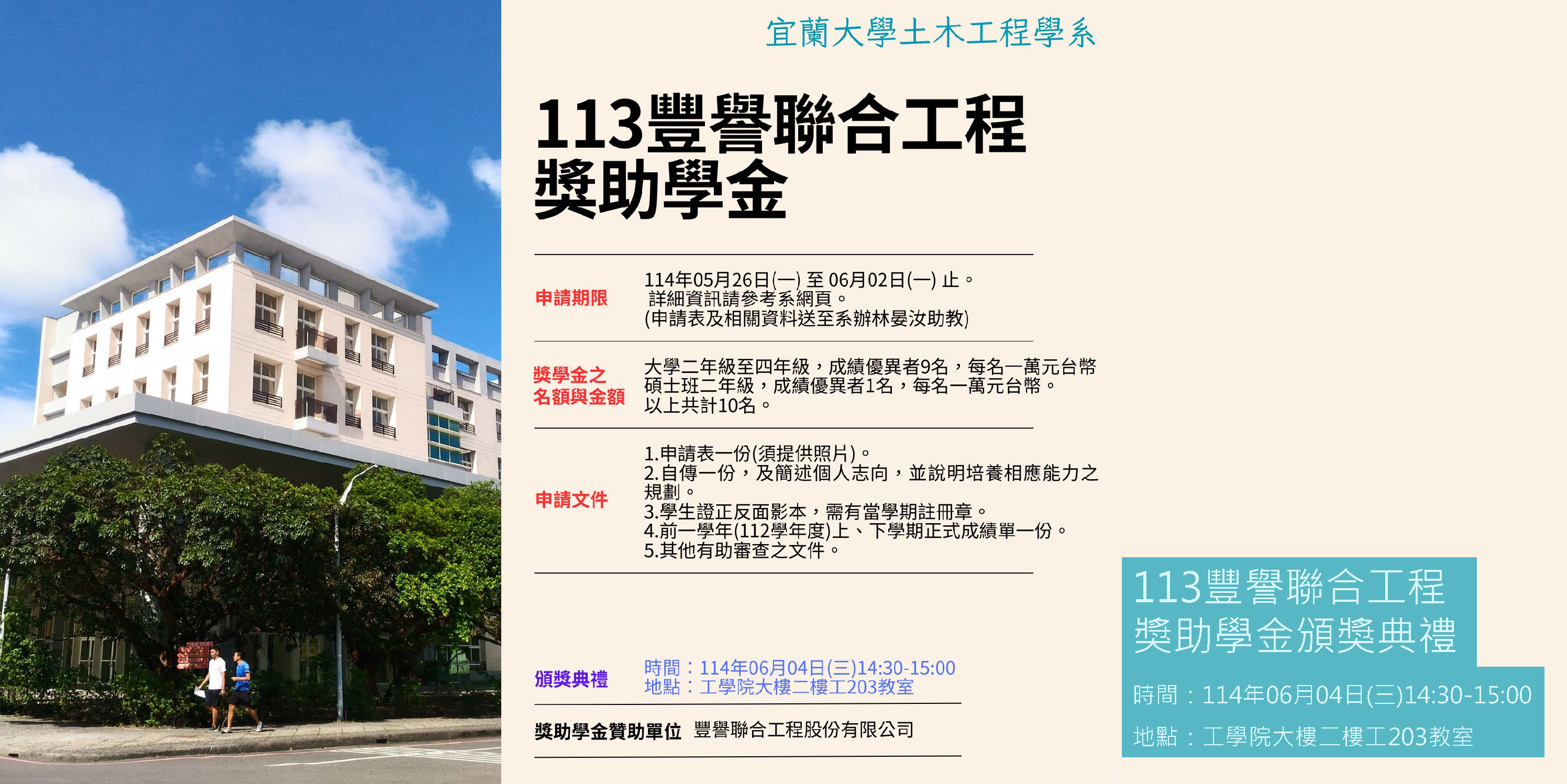 113豐譽工程獎助學金