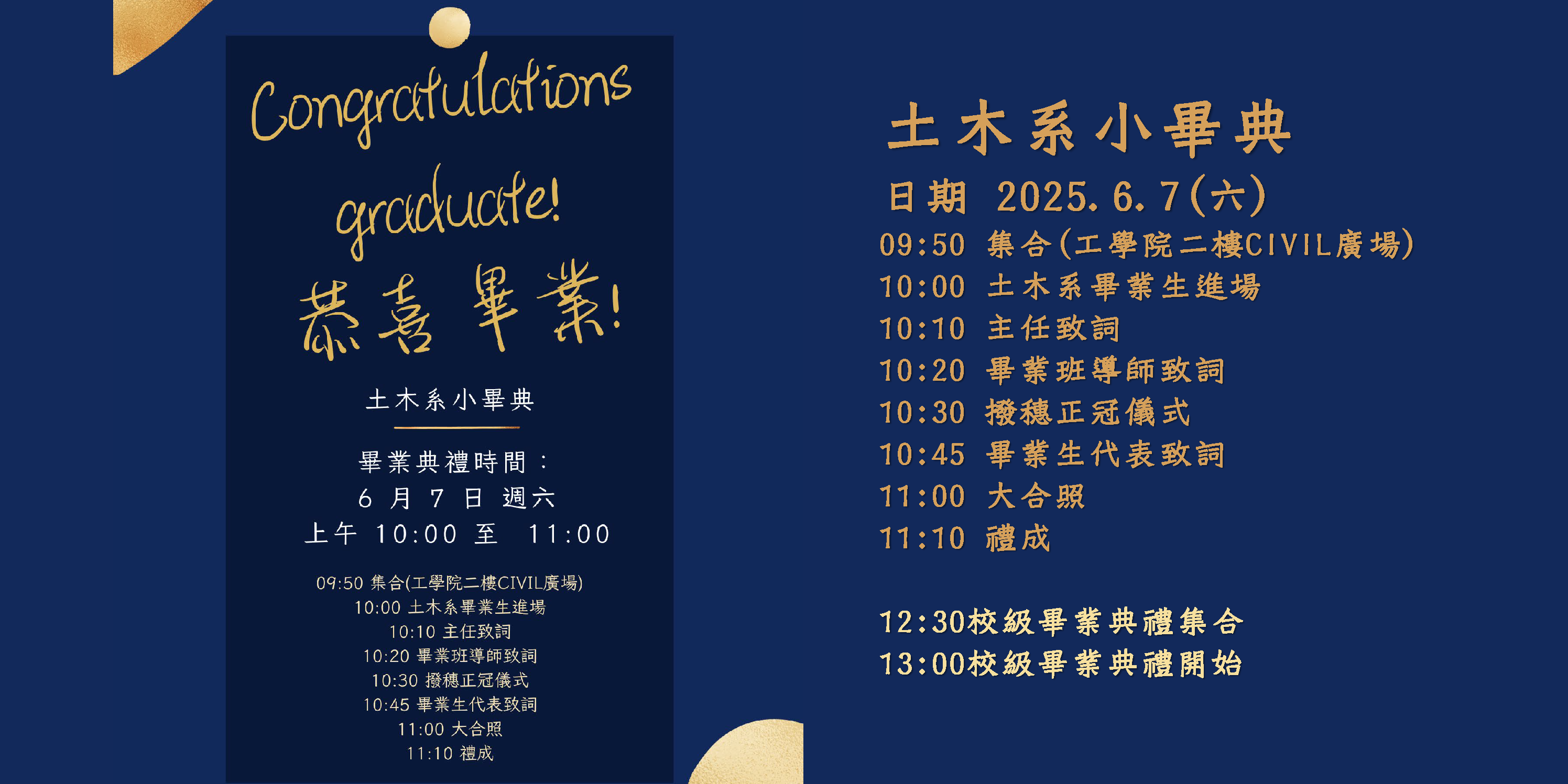 113畢業典禮