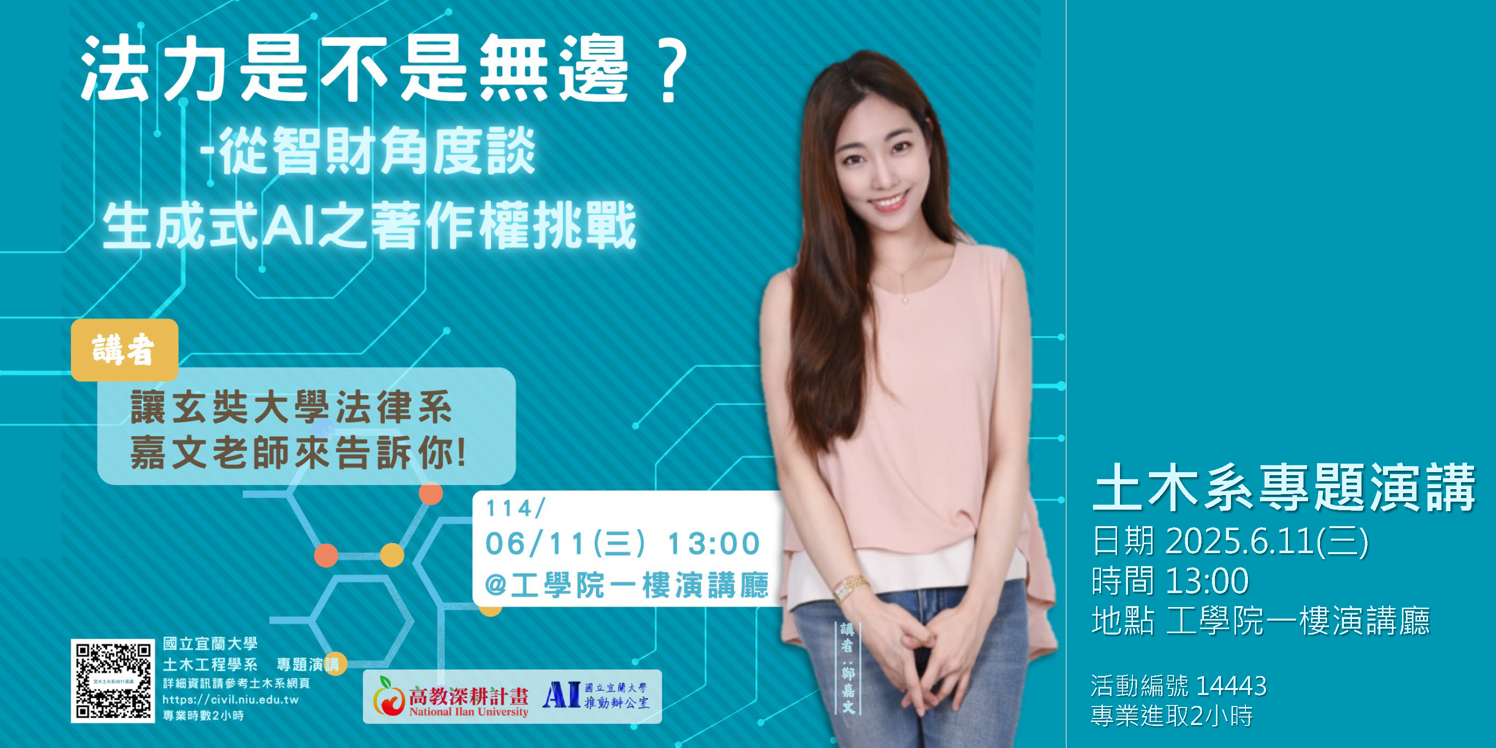 20250611專題演講