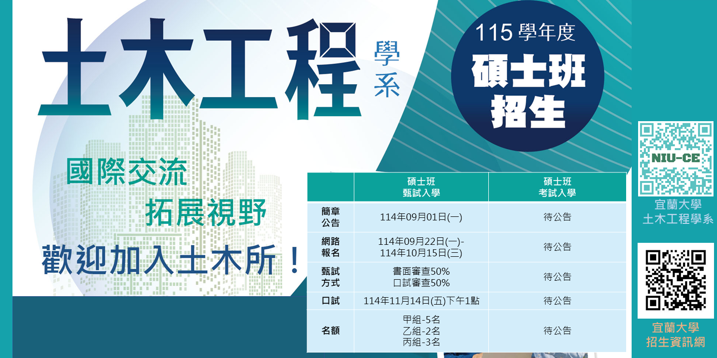 Link to 115碩士班招生資訊